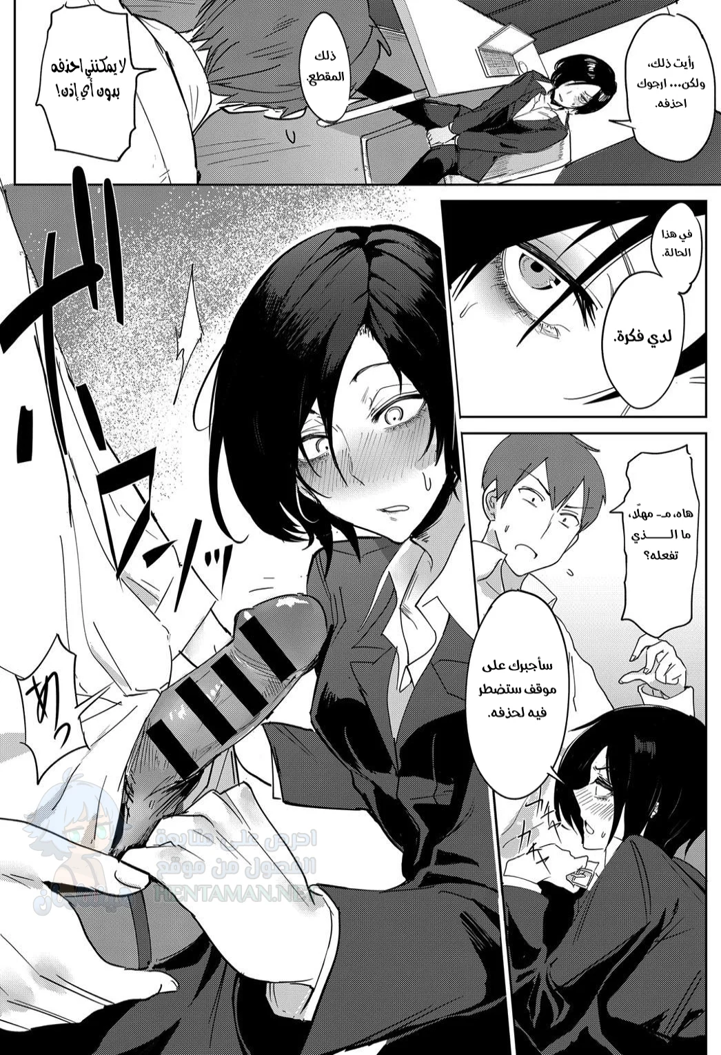 شروط تسوشين - Chapter 1 Page 6