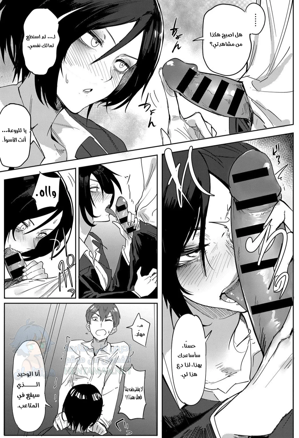 شروط تسوشين - Chapter 1 Page 7