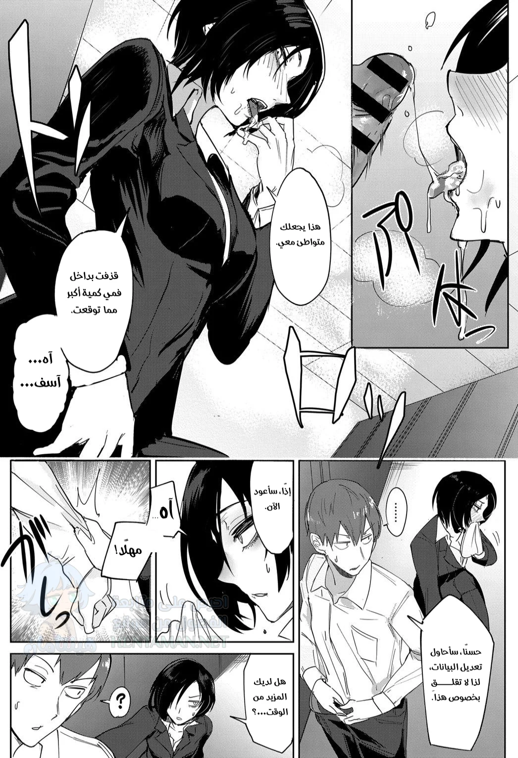 شروط تسوشين - Chapter 1 Page 9