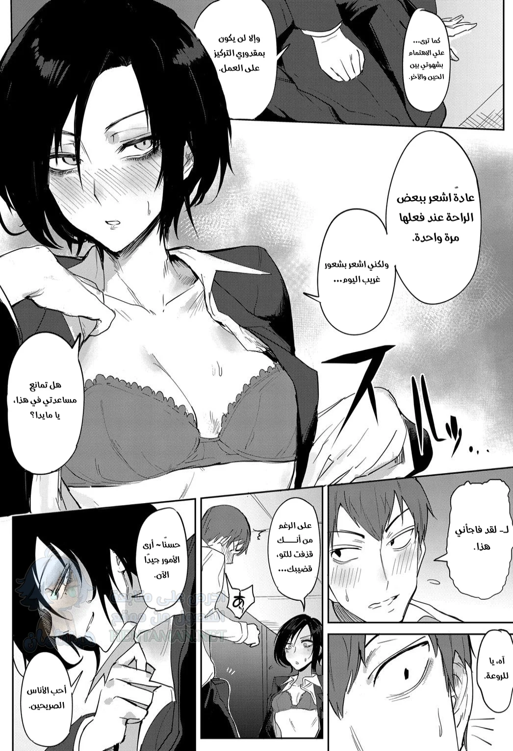 شروط تسوشين - Chapter 1 Page 10
