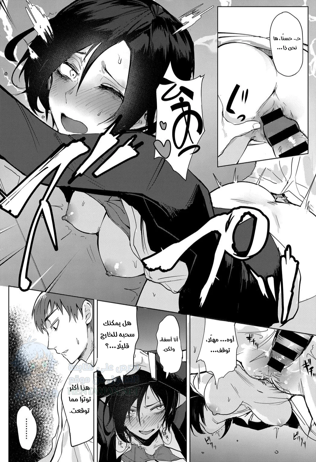شروط تسوشين - Chapter 1 Page 14