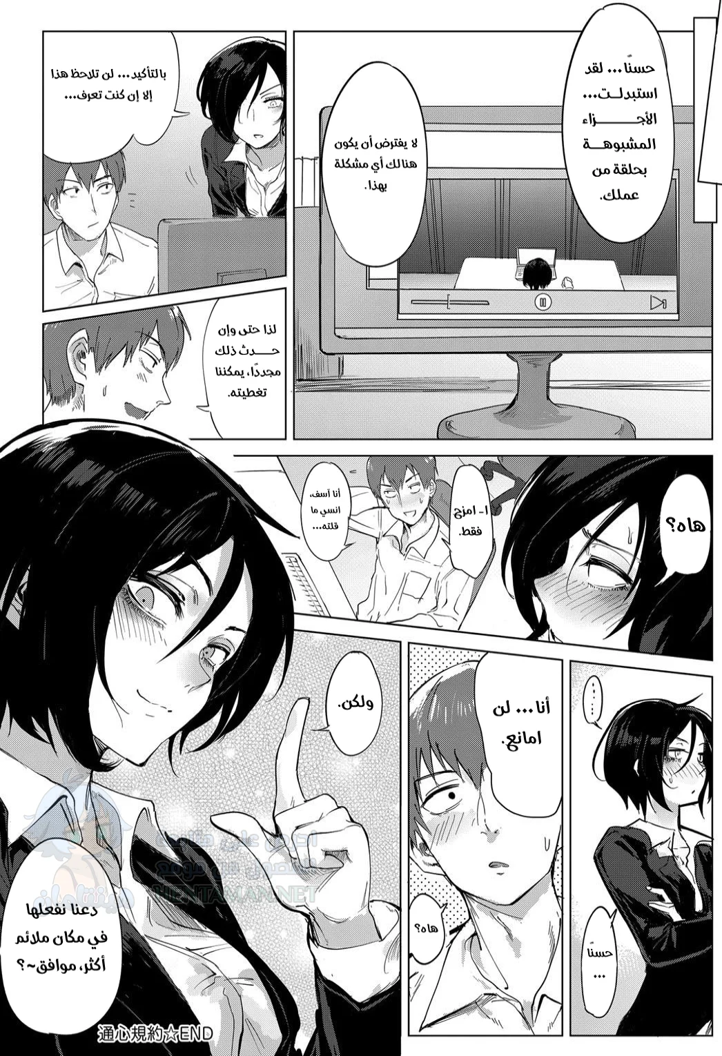 شروط تسوشين - Chapter 1 Page 20