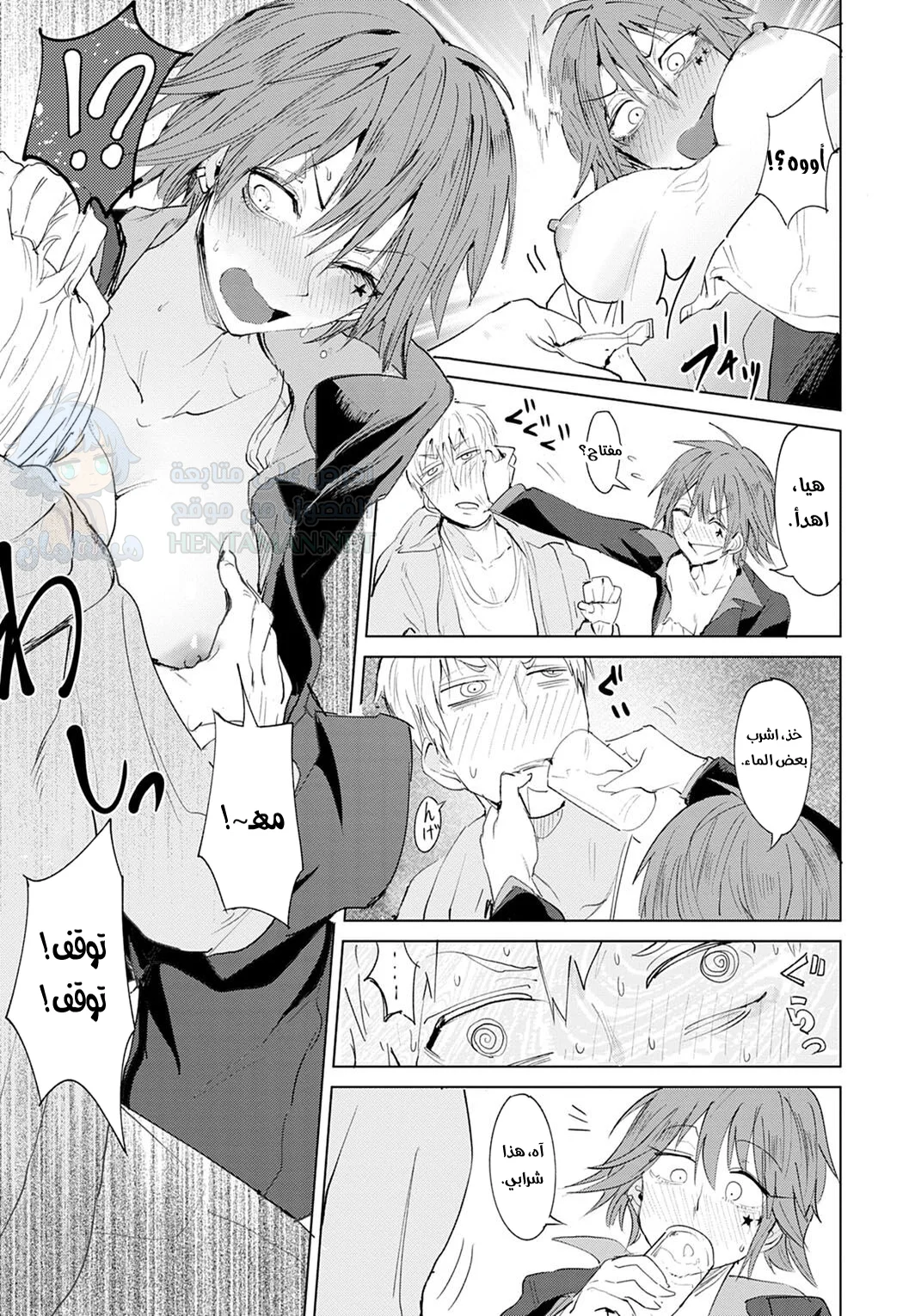 علاقة الشرب - Chapter 1 Page 7