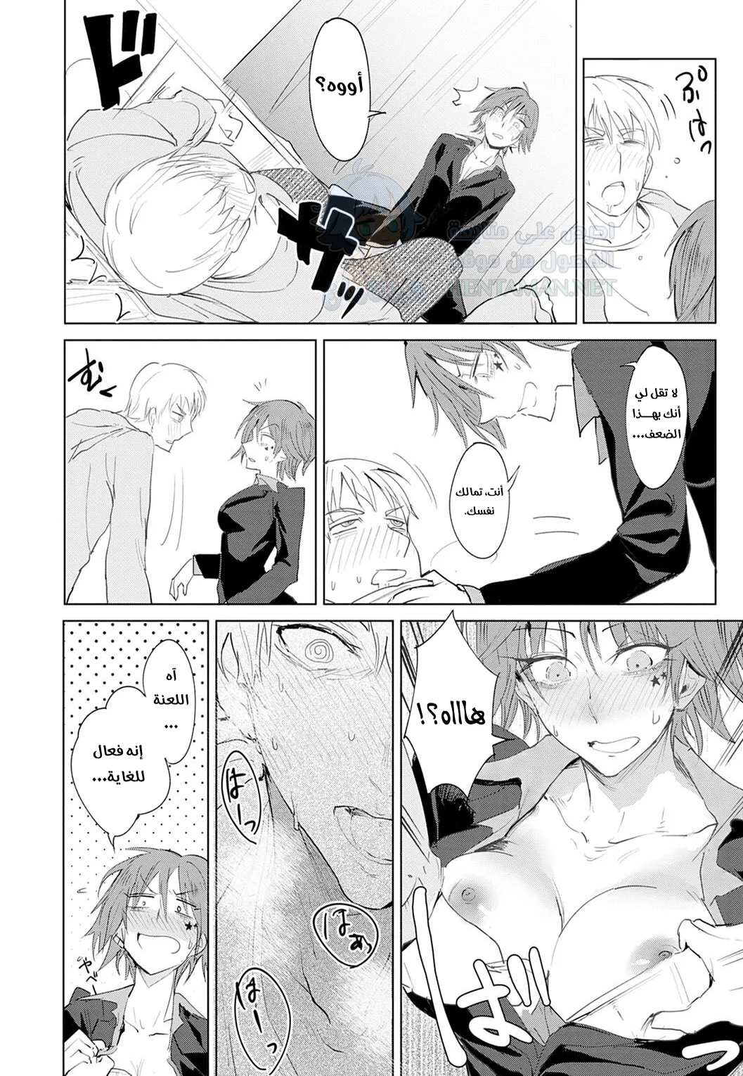 علاقة الشرب - Chapter 1 Page 6
