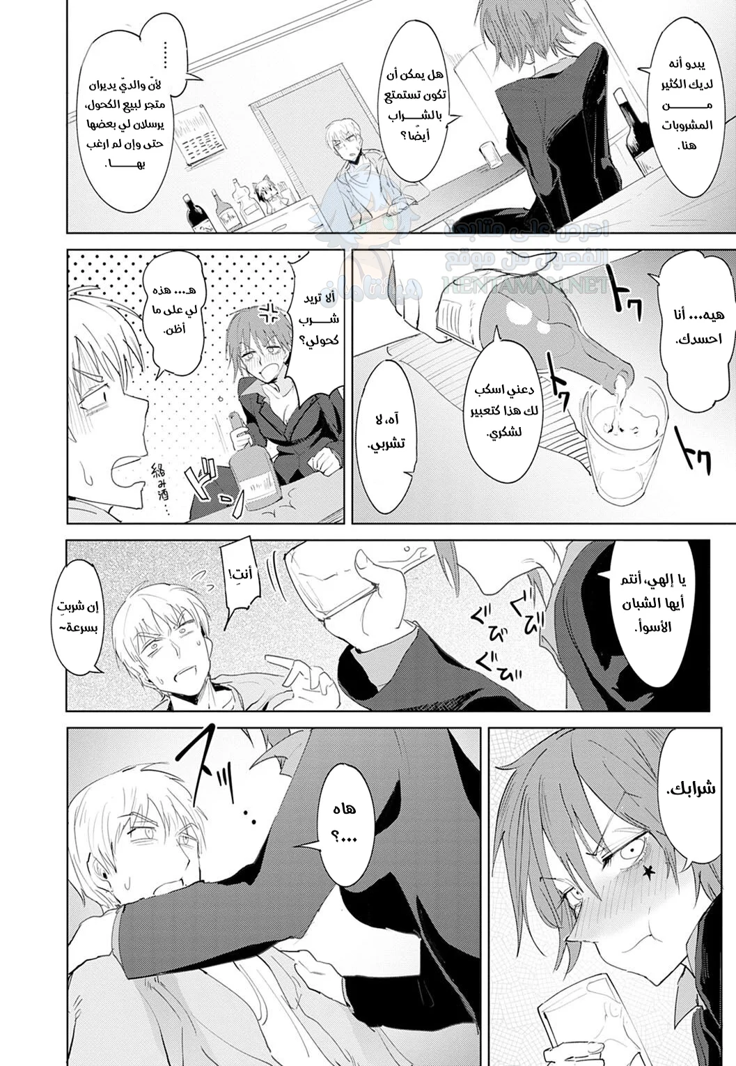 علاقة الشرب - Chapter 1 Page 4