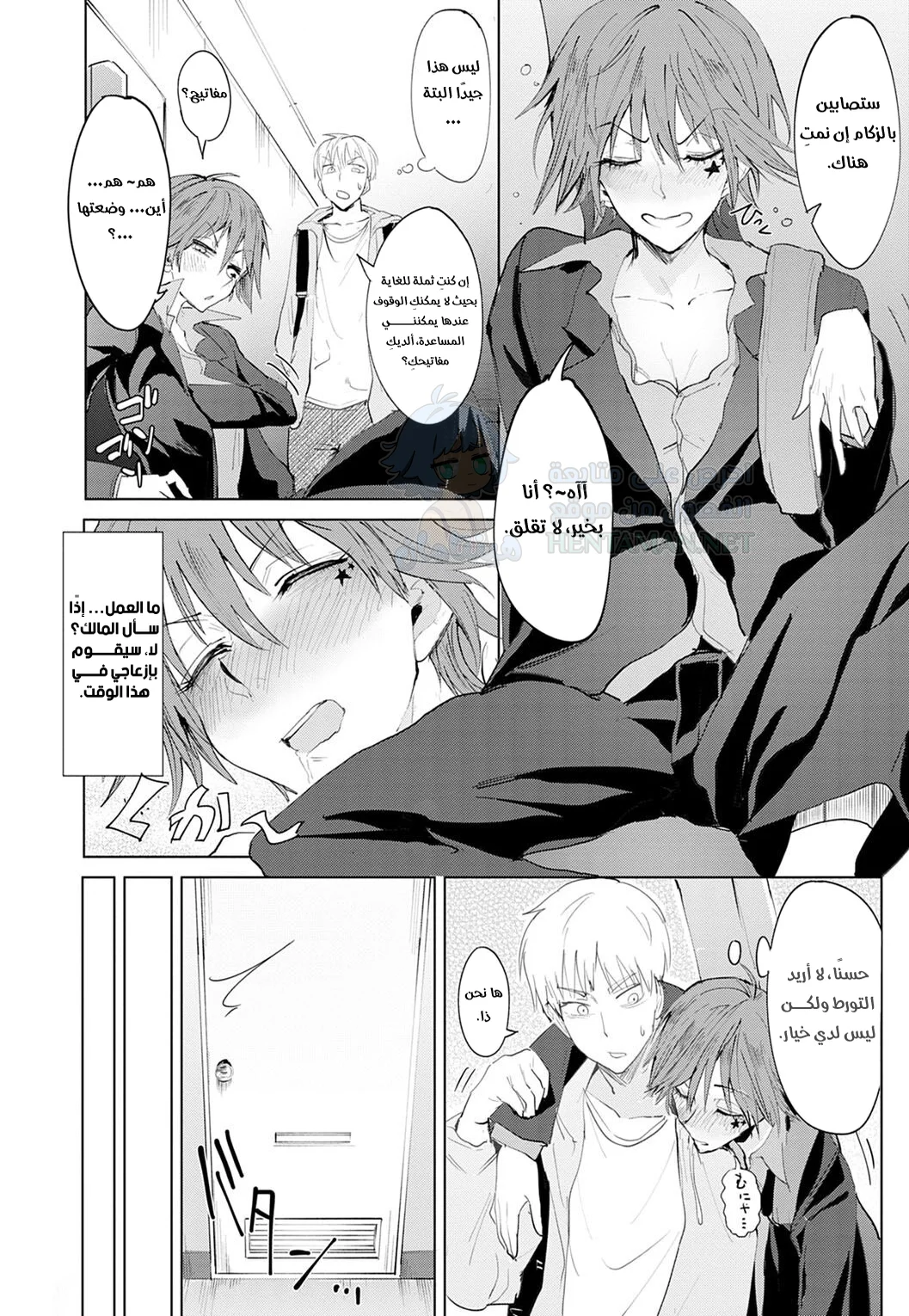 علاقة الشرب - Chapter 1 Page 2