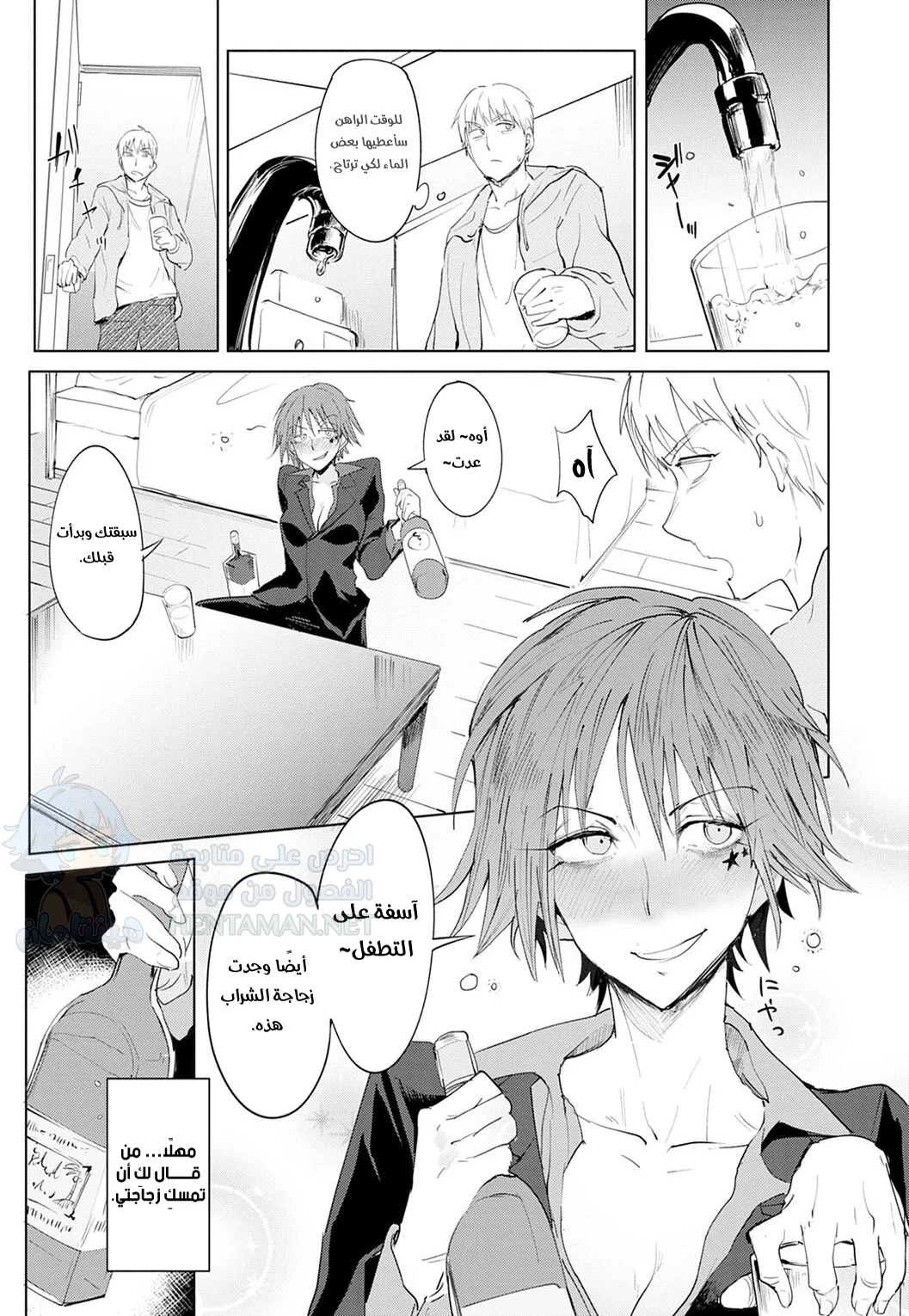 علاقة الشرب - Chapter 1 Page 3