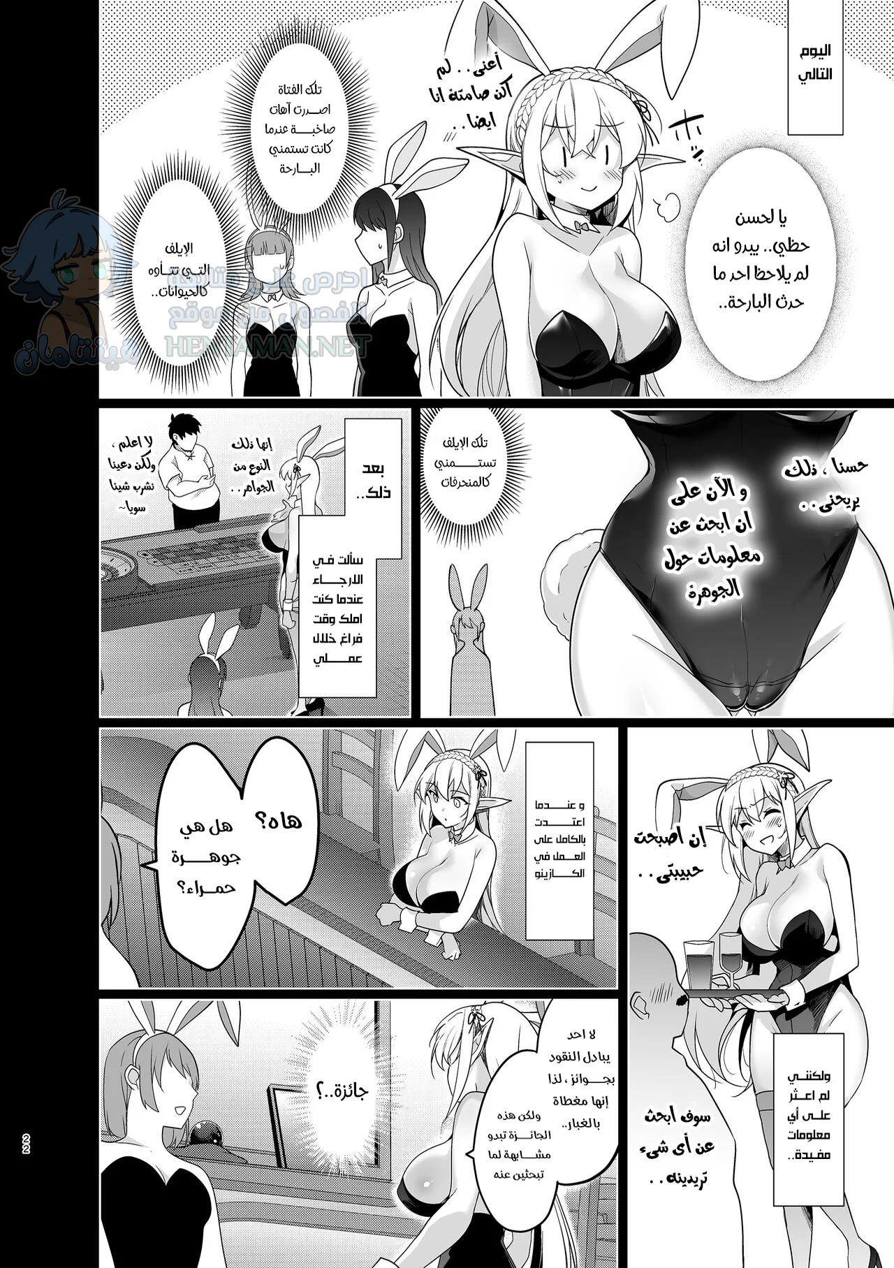 الارنبة البديلة - Chapter 1 Page 21