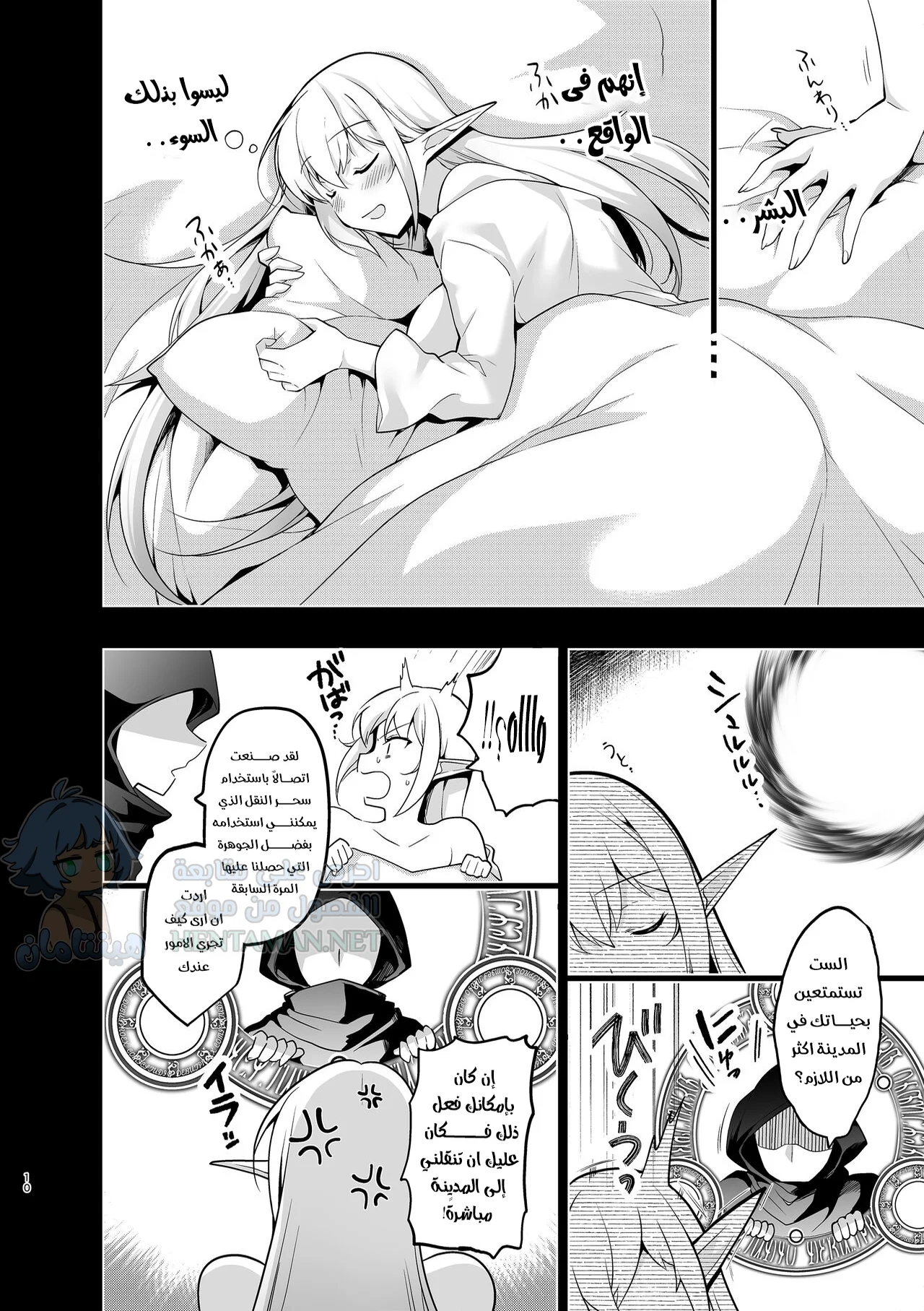 الارنبة البديلة - Chapter 1 Page 9