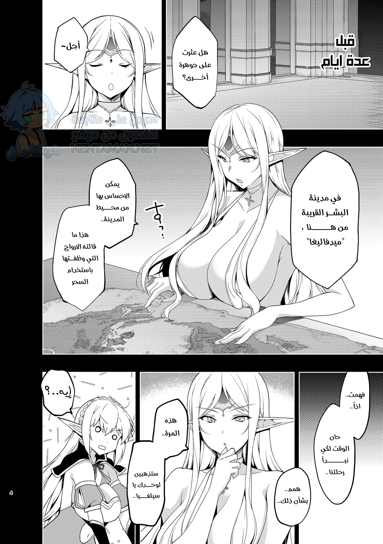الارنبة البديلة - Chapter 1 Page 3