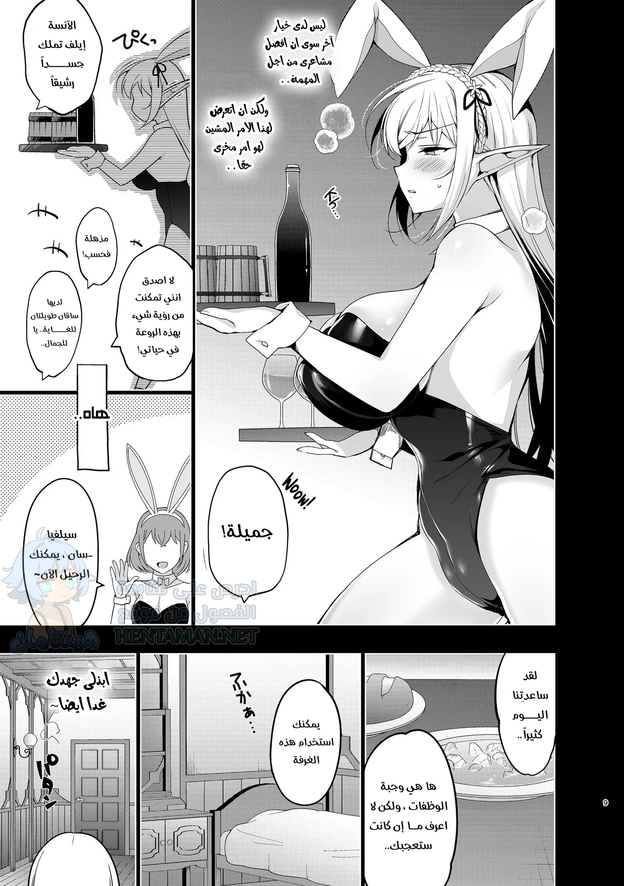 الارنبة البديلة - Chapter 1 Page 8