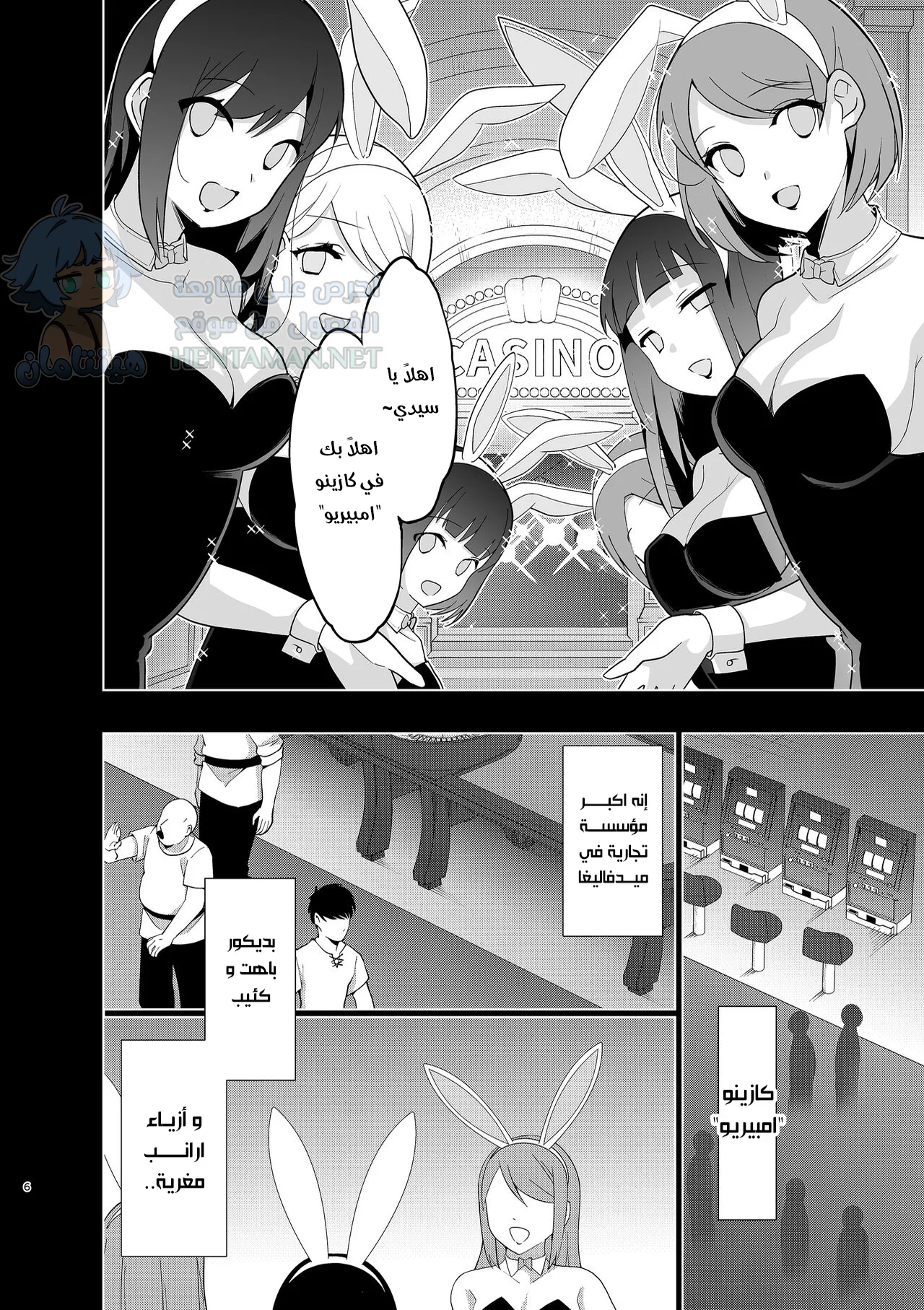 الارنبة البديلة - Chapter 1 Page 5