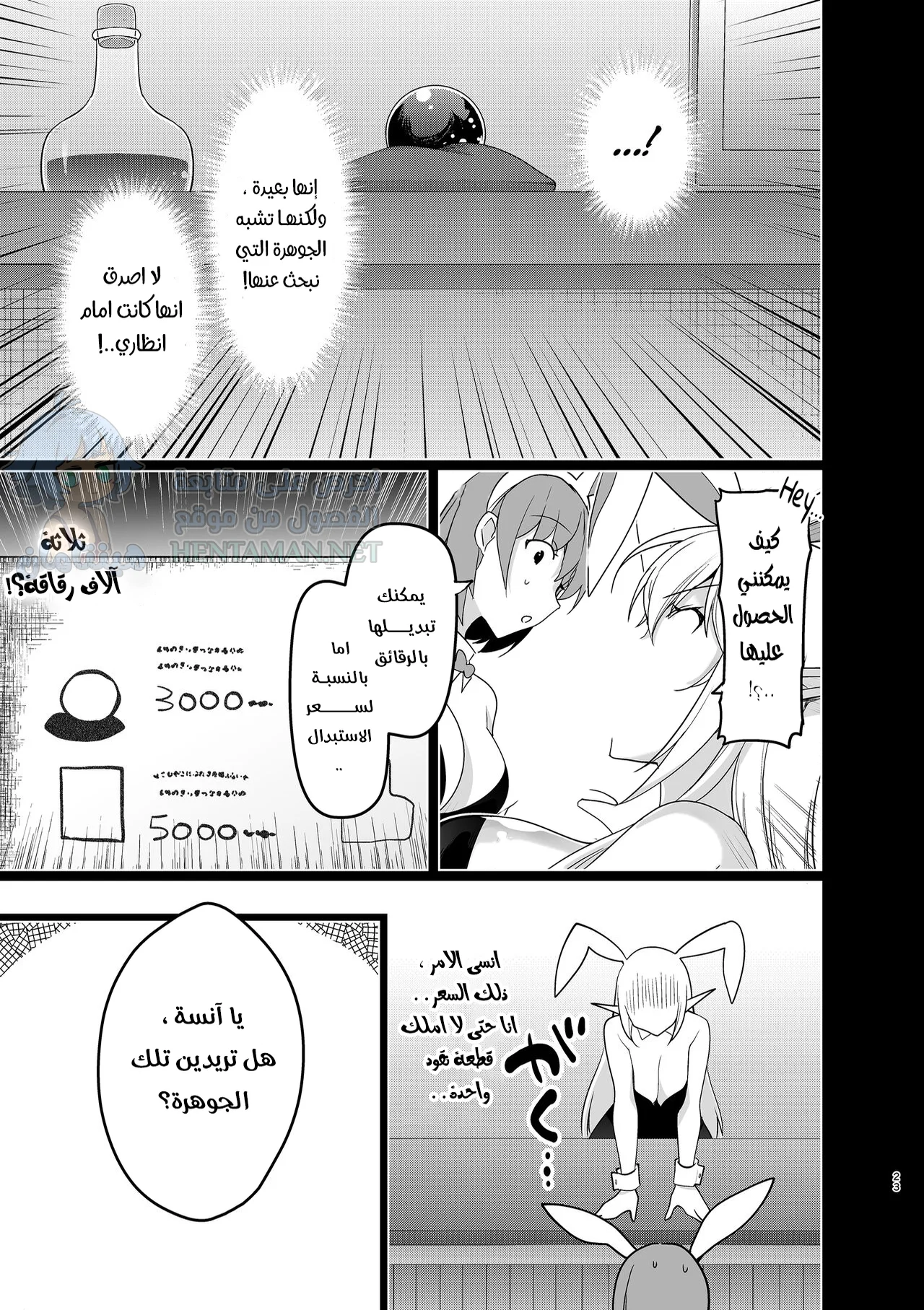 الارنبة البديلة - Chapter 1 Page 22