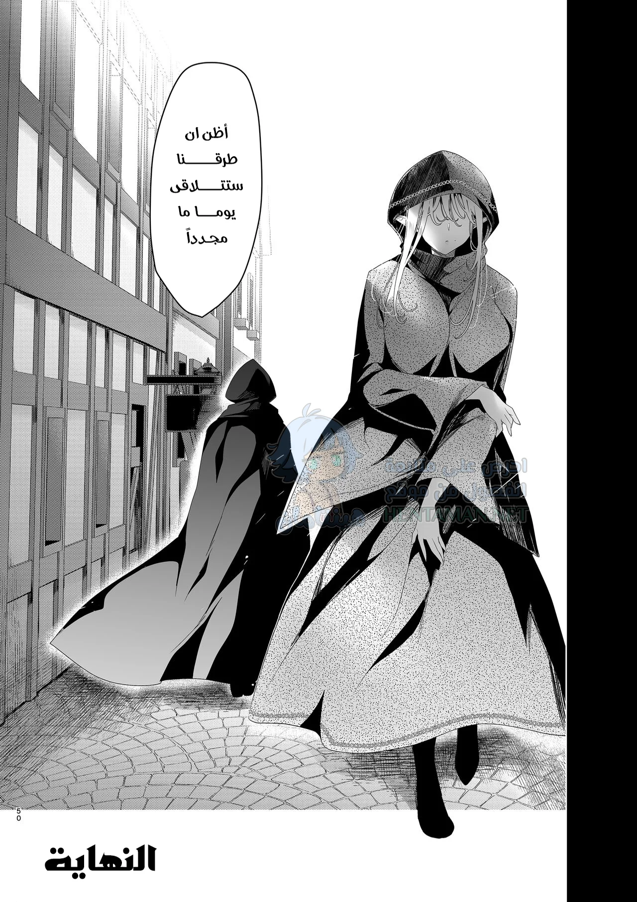 الارنبة البديلة - Chapter 2 Page 25