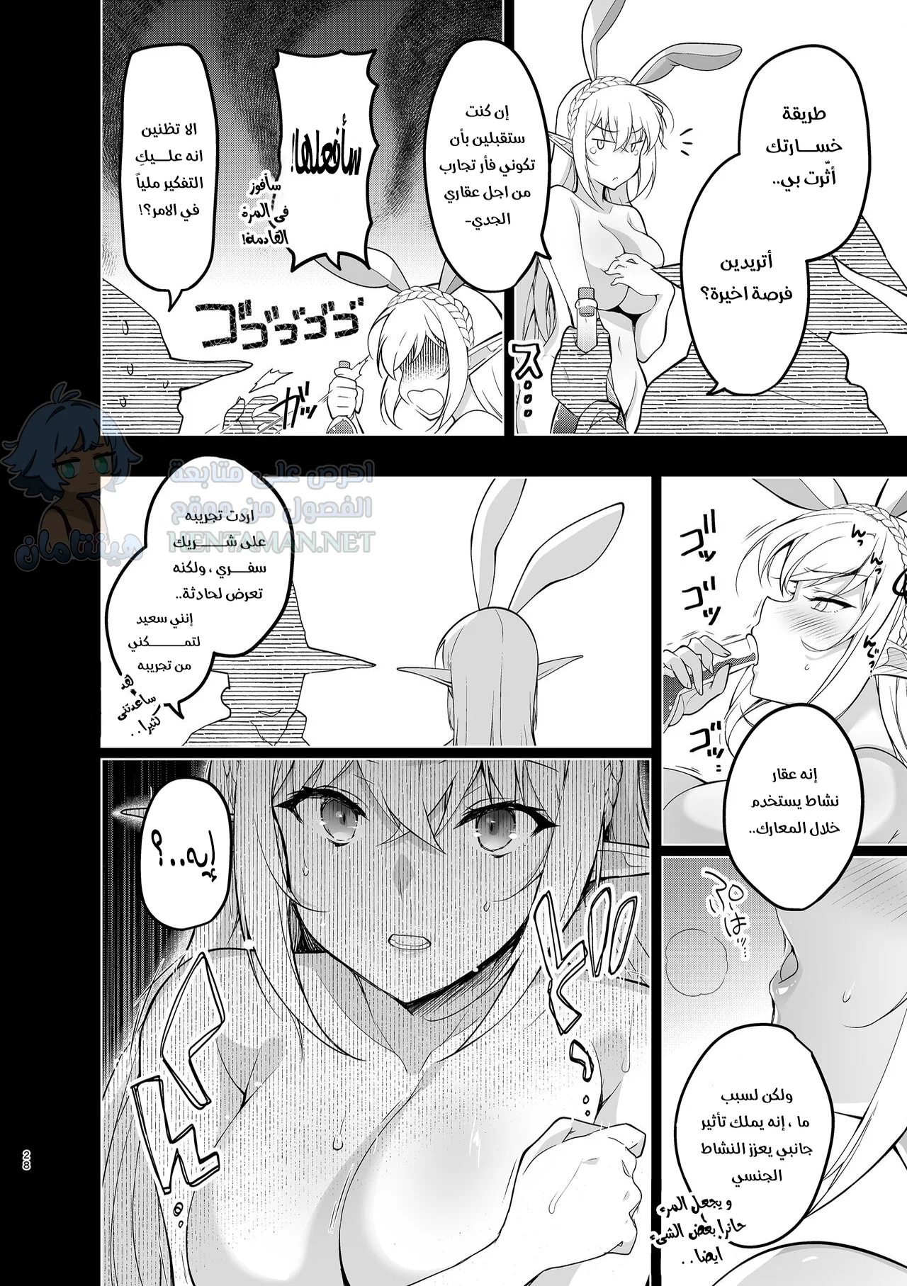الارنبة البديلة - Chapter 2 Page 3