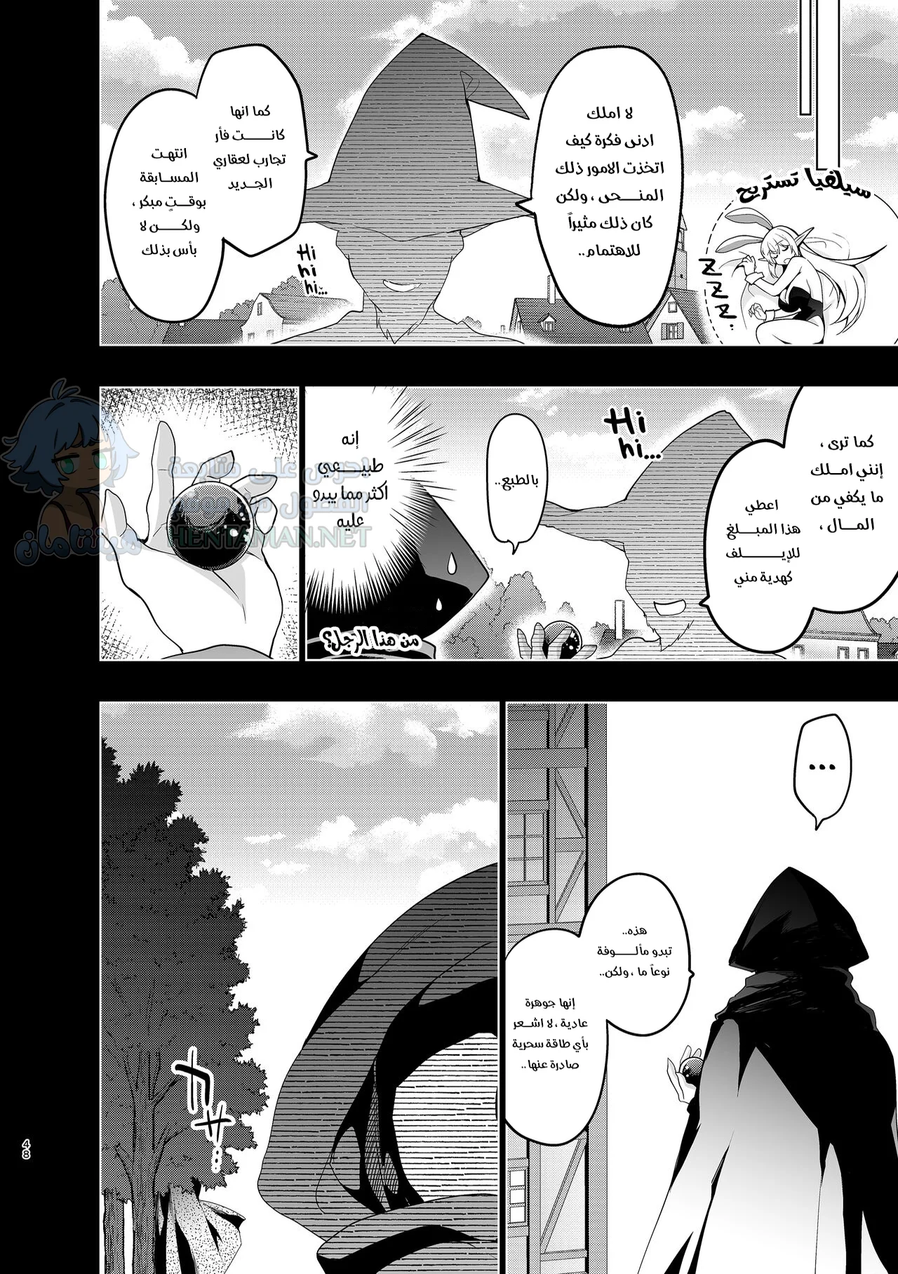 الارنبة البديلة - Chapter 2 Page 23