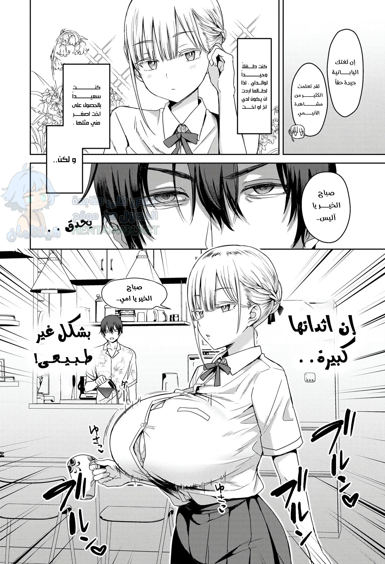 اختي ذات الاثداء الكبيرة - Chapter 1 Page 2