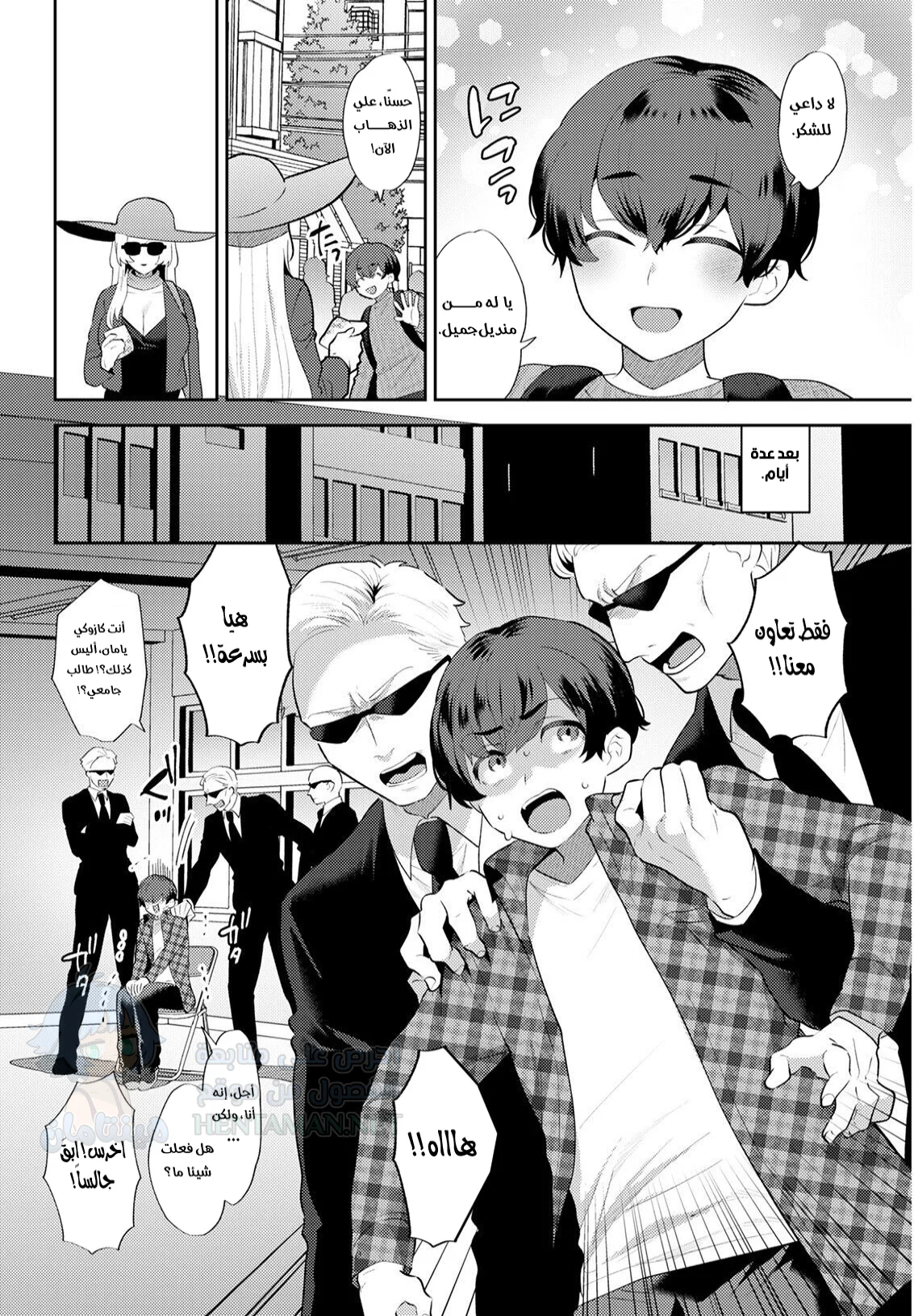 أنا مجرد طالب جامعي عادي - Chapter 1 Page 2