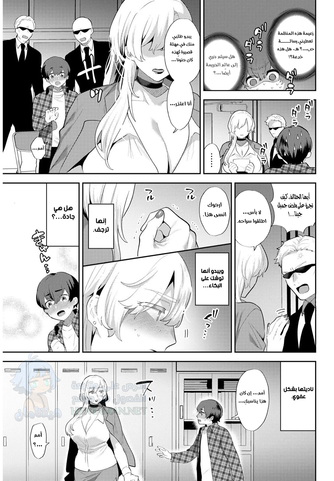 أنا مجرد طالب جامعي عادي - Chapter 1 Page 5