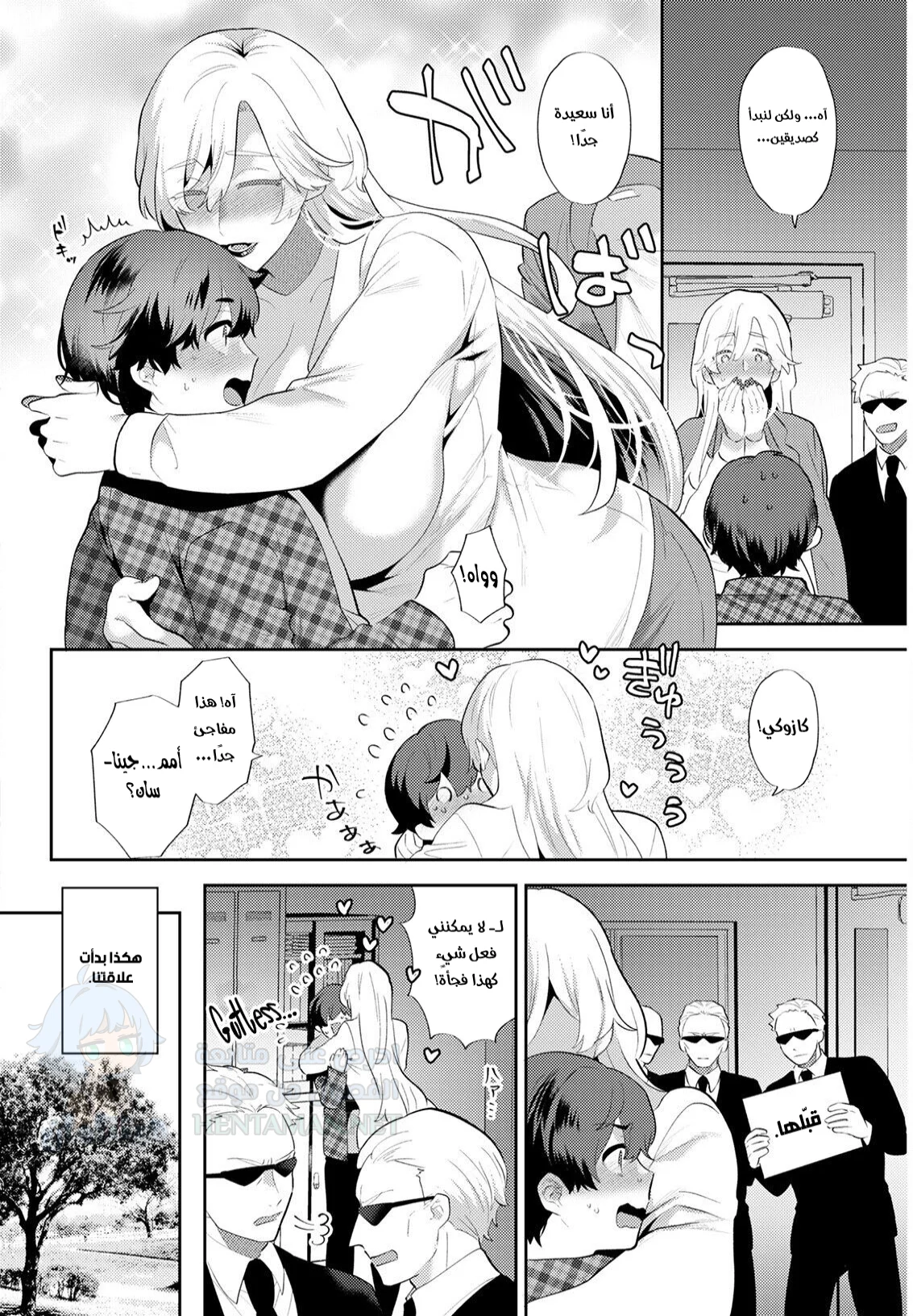 أنا مجرد طالب جامعي عادي - Chapter 1 Page 6