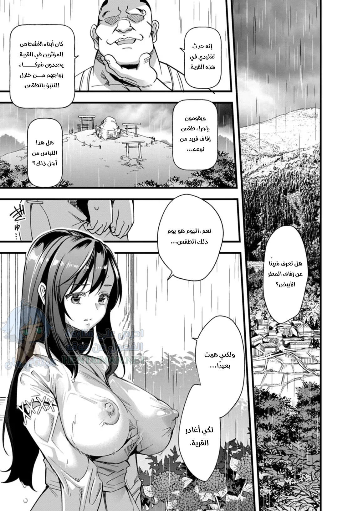 العروس الهاربة - Chapter 1 Page 3