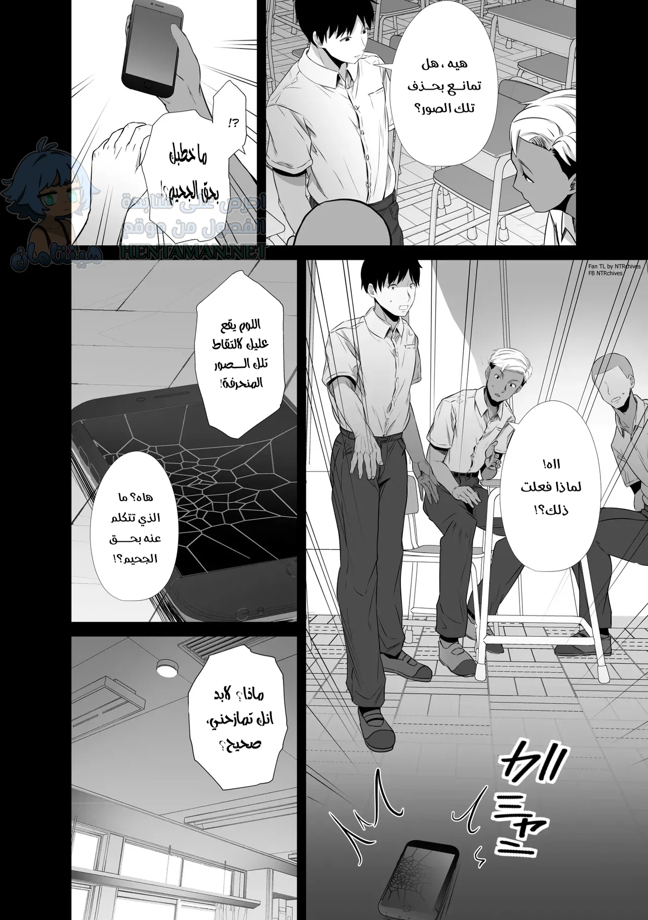 خيانة ماناتسو - Chapter 1 Page 11