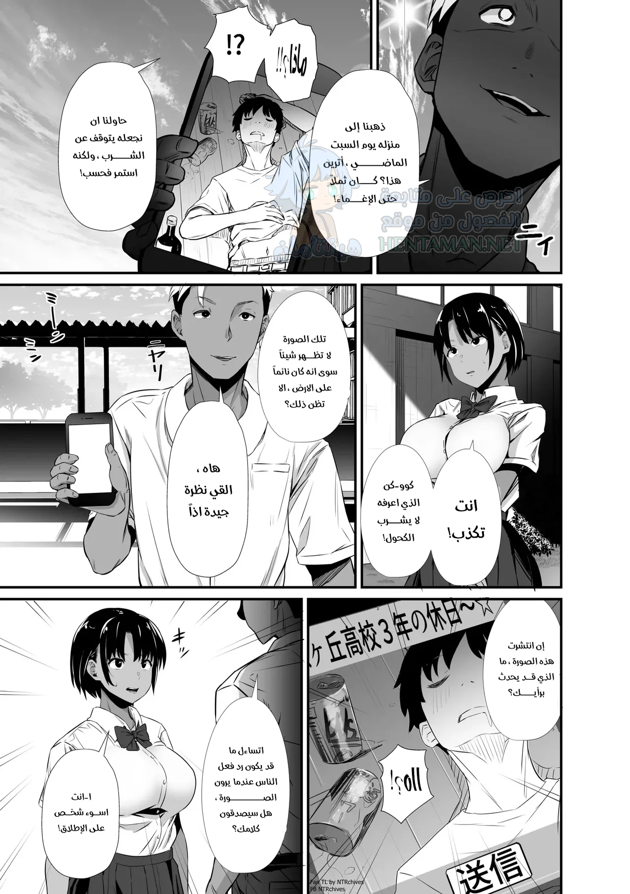 خيانة ماناتسو - Chapter 1 Page 14
