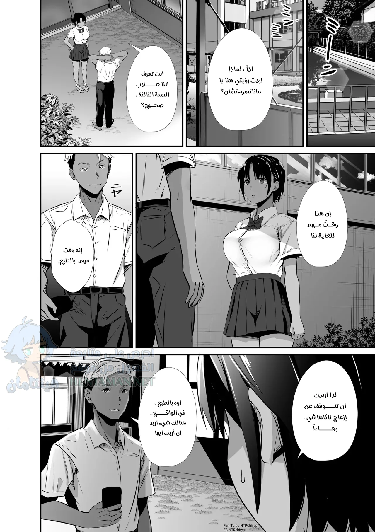 خيانة ماناتسو - Chapter 1 Page 13