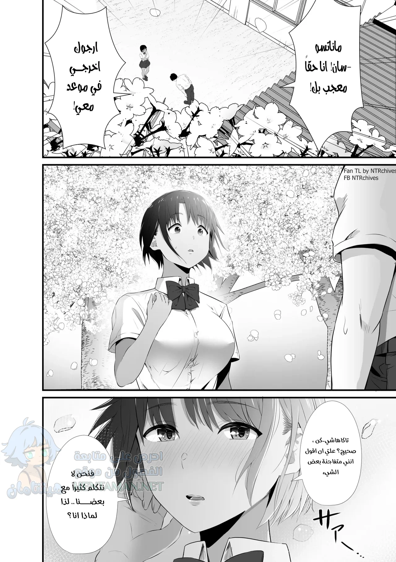 خيانة ماناتسو - Chapter 1 Page 3