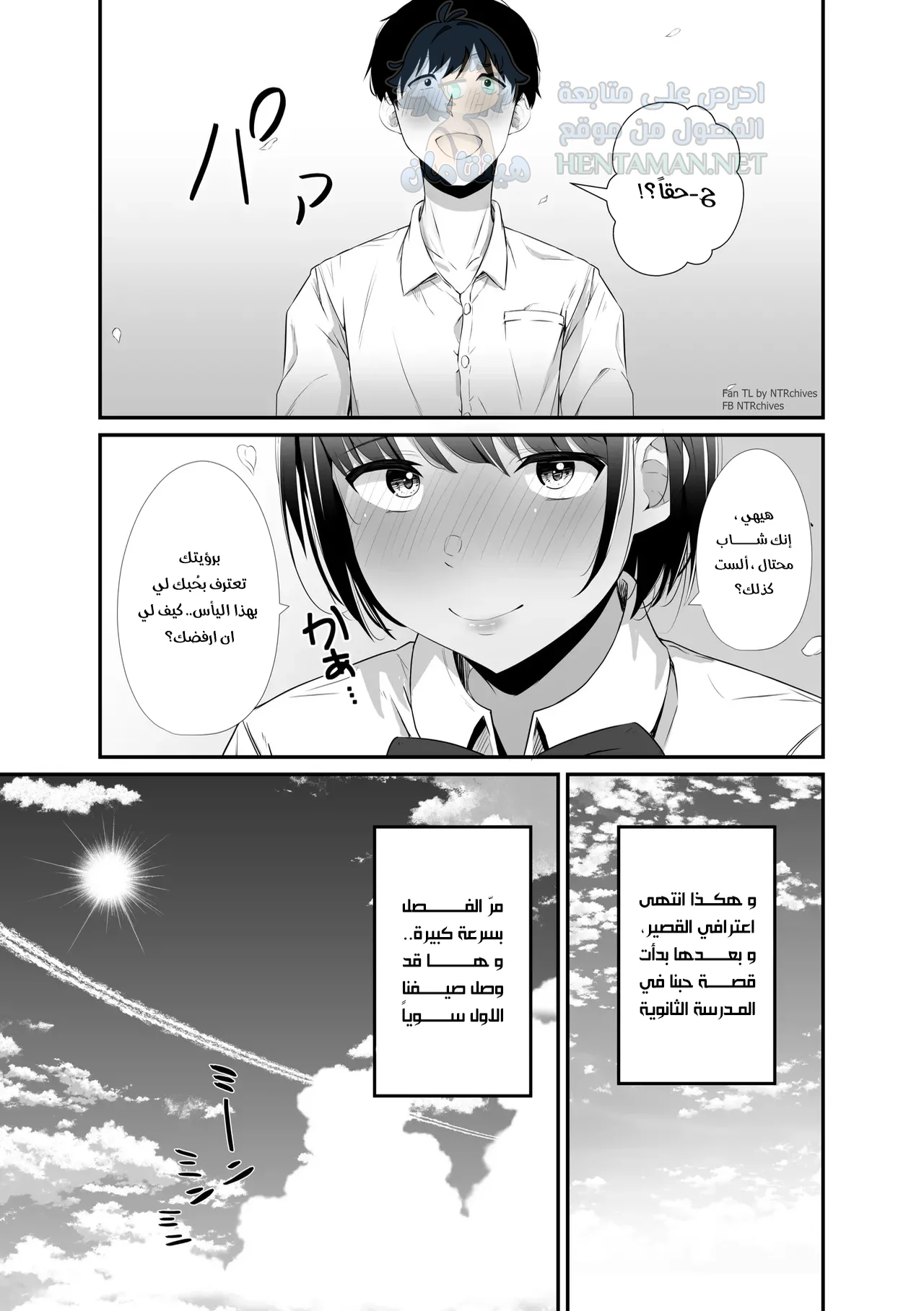 خيانة ماناتسو - Chapter 1 Page 5