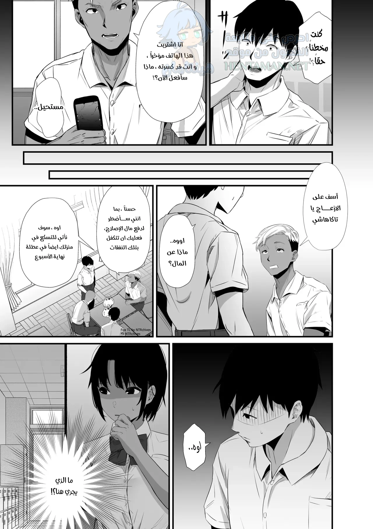 خيانة ماناتسو - Chapter 1 Page 12