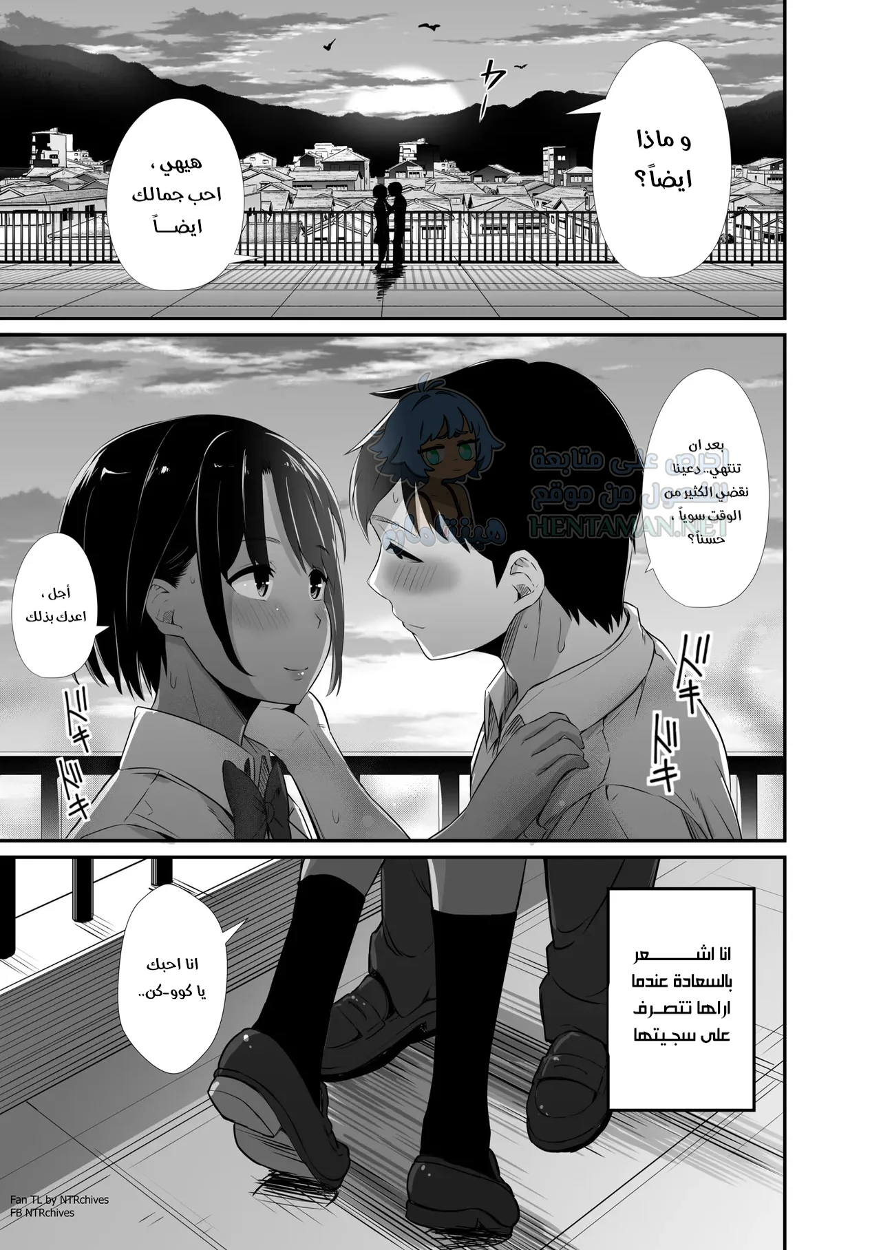 خيانة ماناتسو - Chapter 1 Page 7