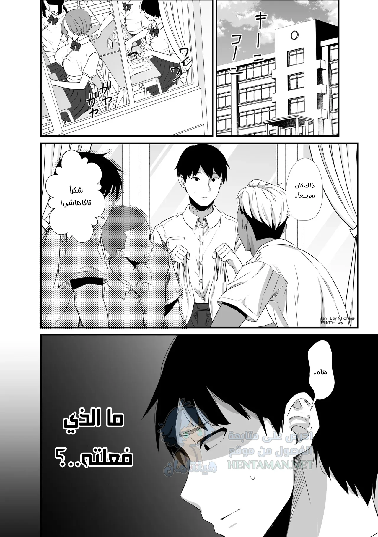 خيانة ماناتسو - Chapter 1 Page 9