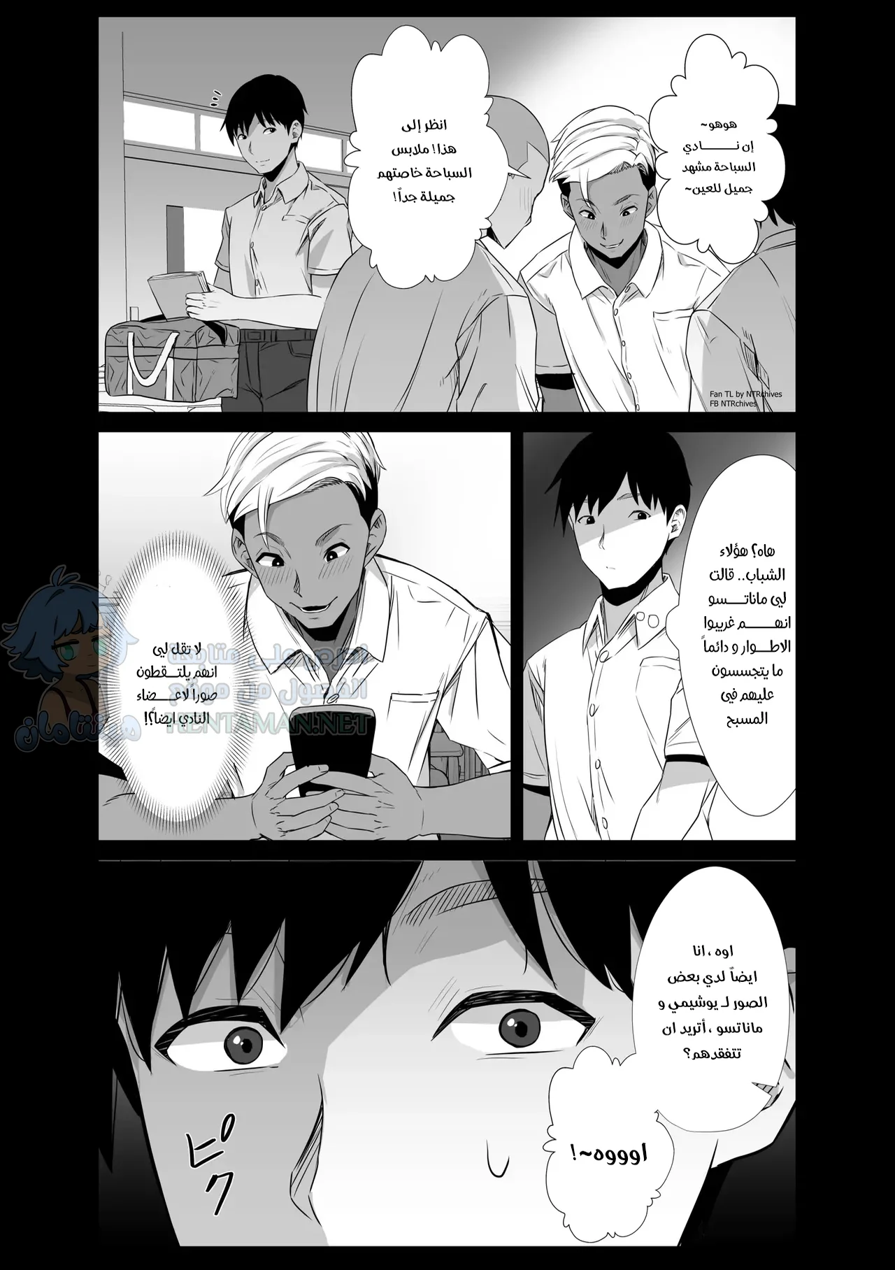 خيانة ماناتسو - Chapter 1 Page 10