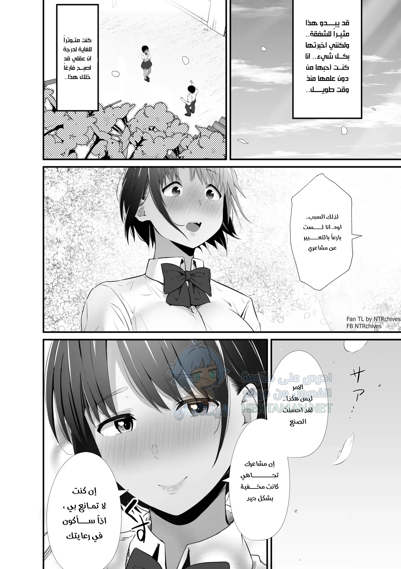 خيانة ماناتسو - Chapter 1 Page 4