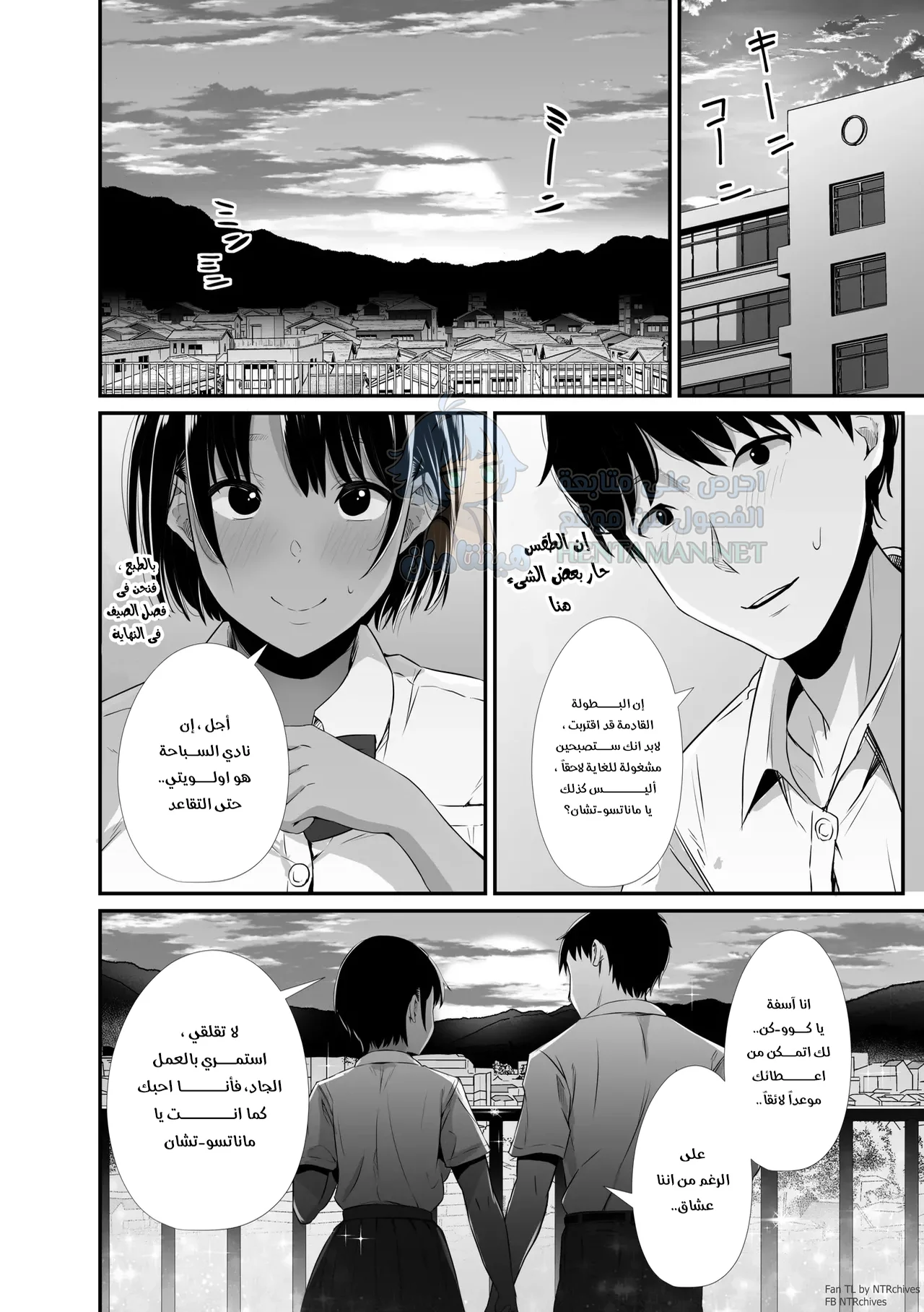 خيانة ماناتسو - Chapter 1 Page 6