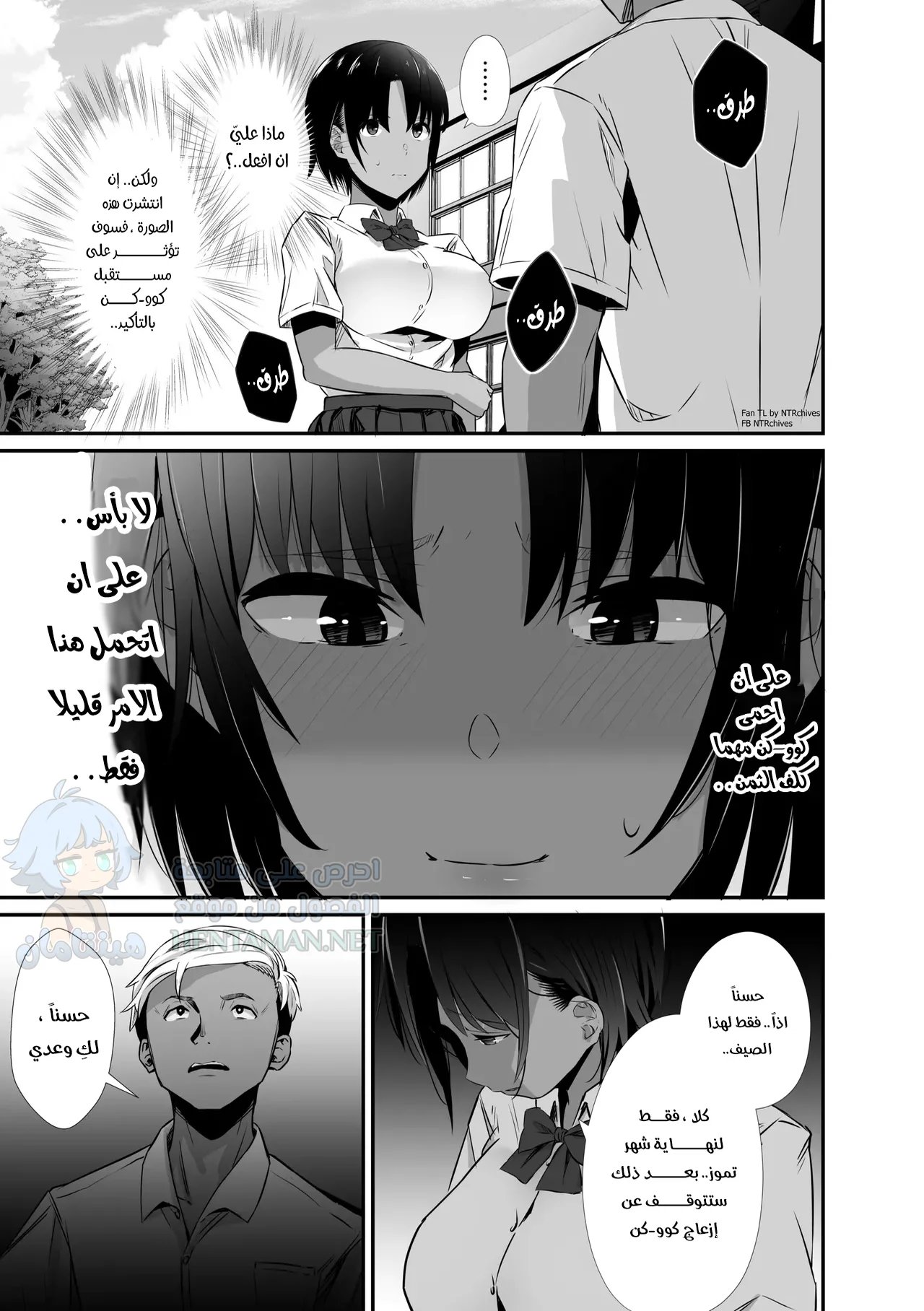 خيانة ماناتسو - Chapter 1 Page 16