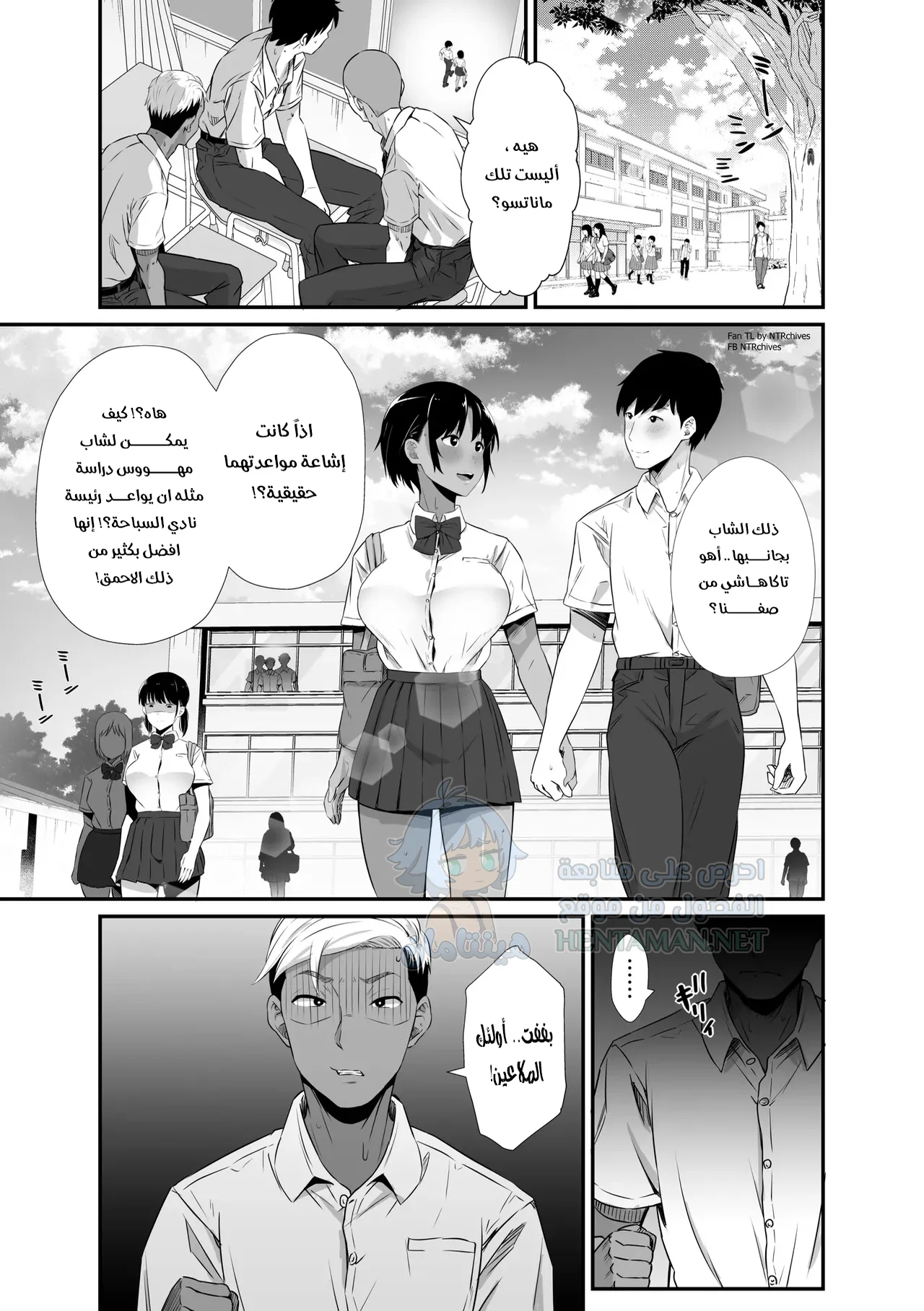 خيانة ماناتسو - Chapter 1 Page 8