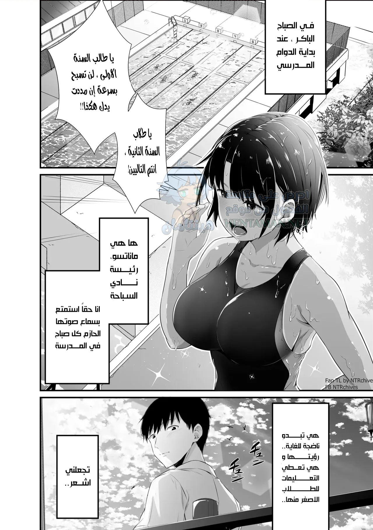 خيانة ماناتسو - Chapter 1 Page 2