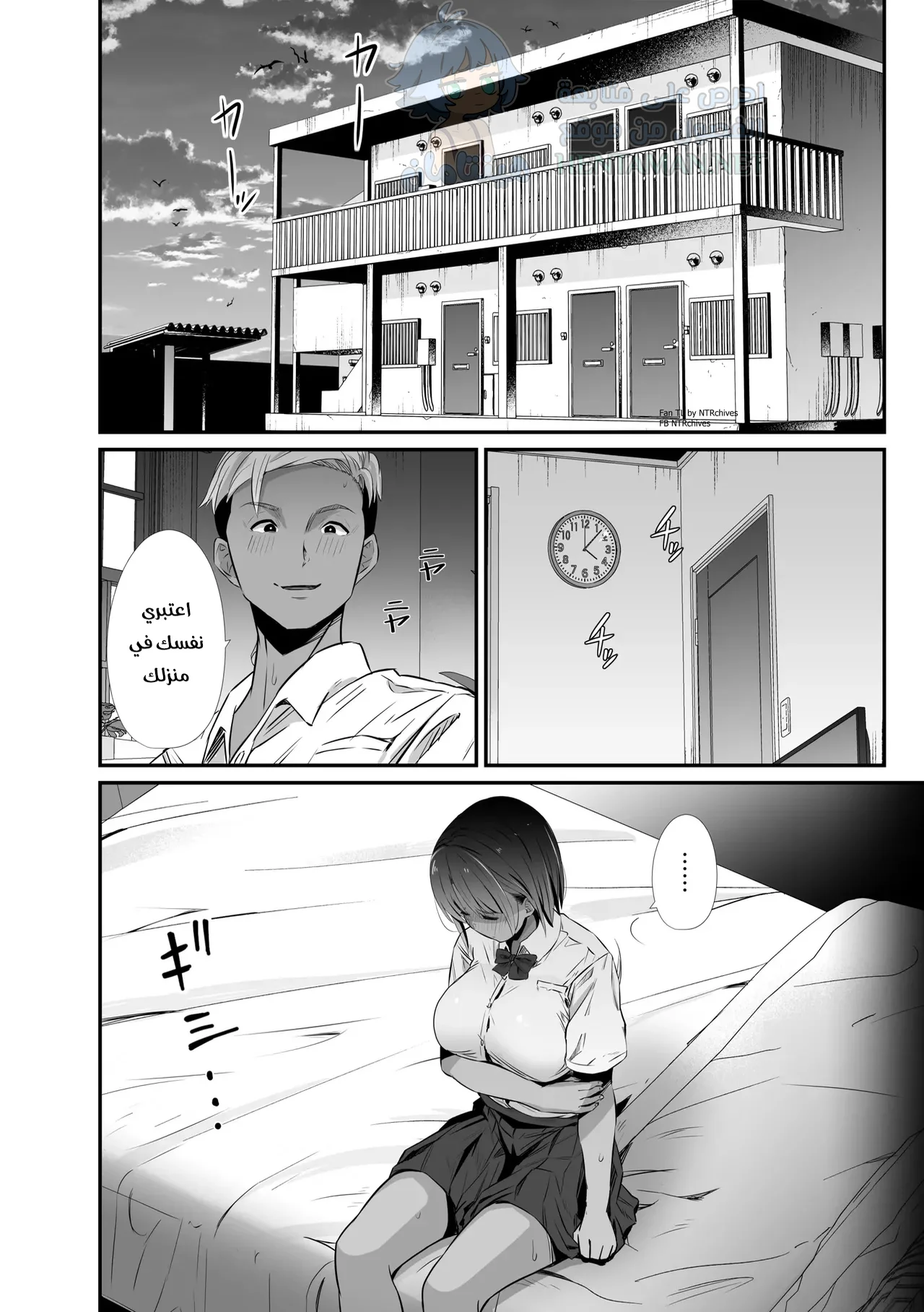 خيانة ماناتسو - Chapter 1 Page 17