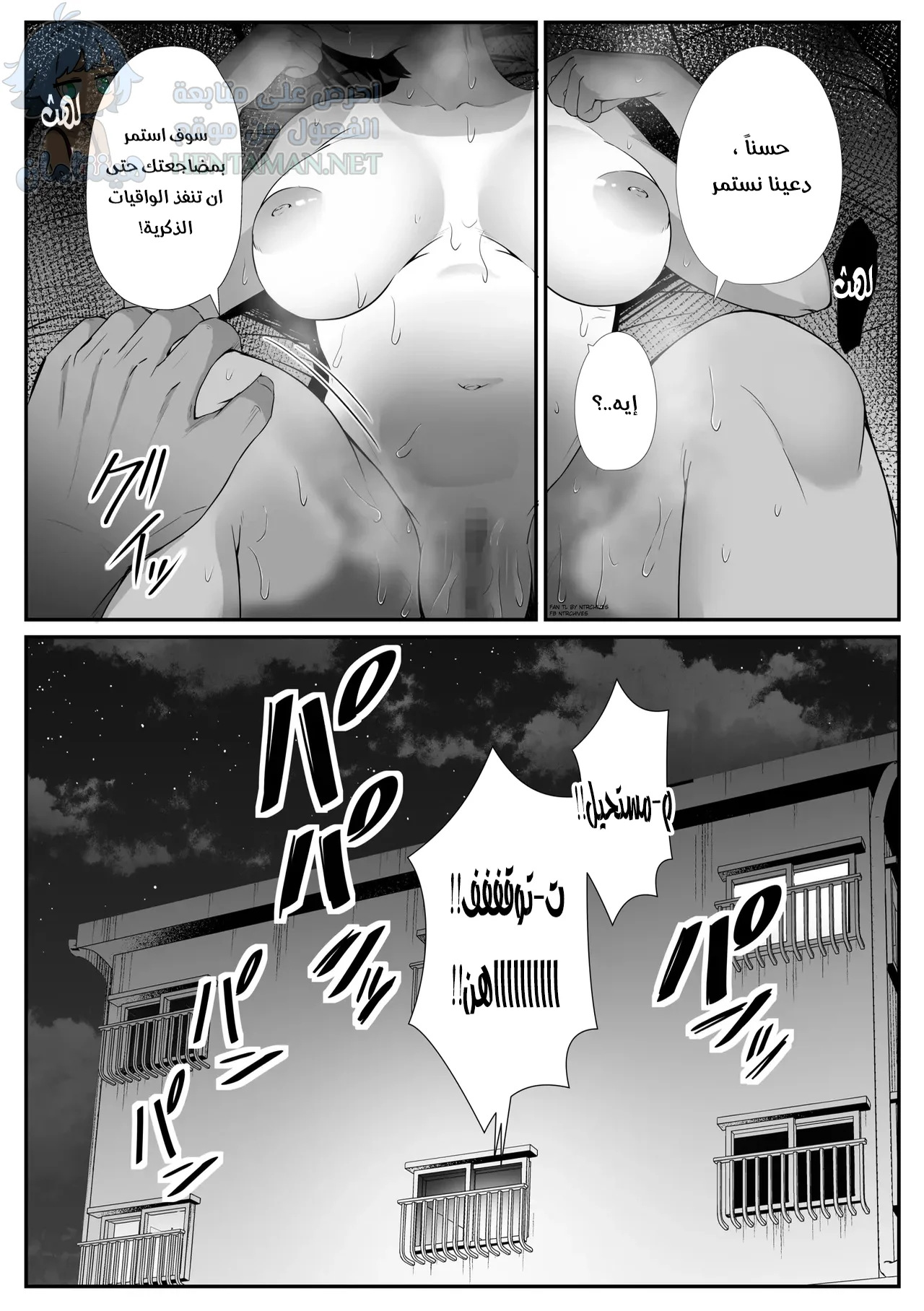 خيانة ماناتسو - Chapter 2 Page 18