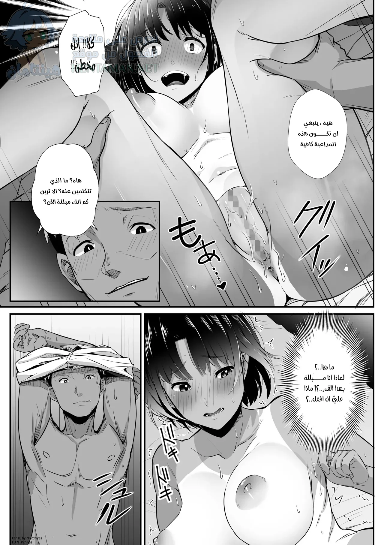 خيانة ماناتسو - Chapter 2 Page 6