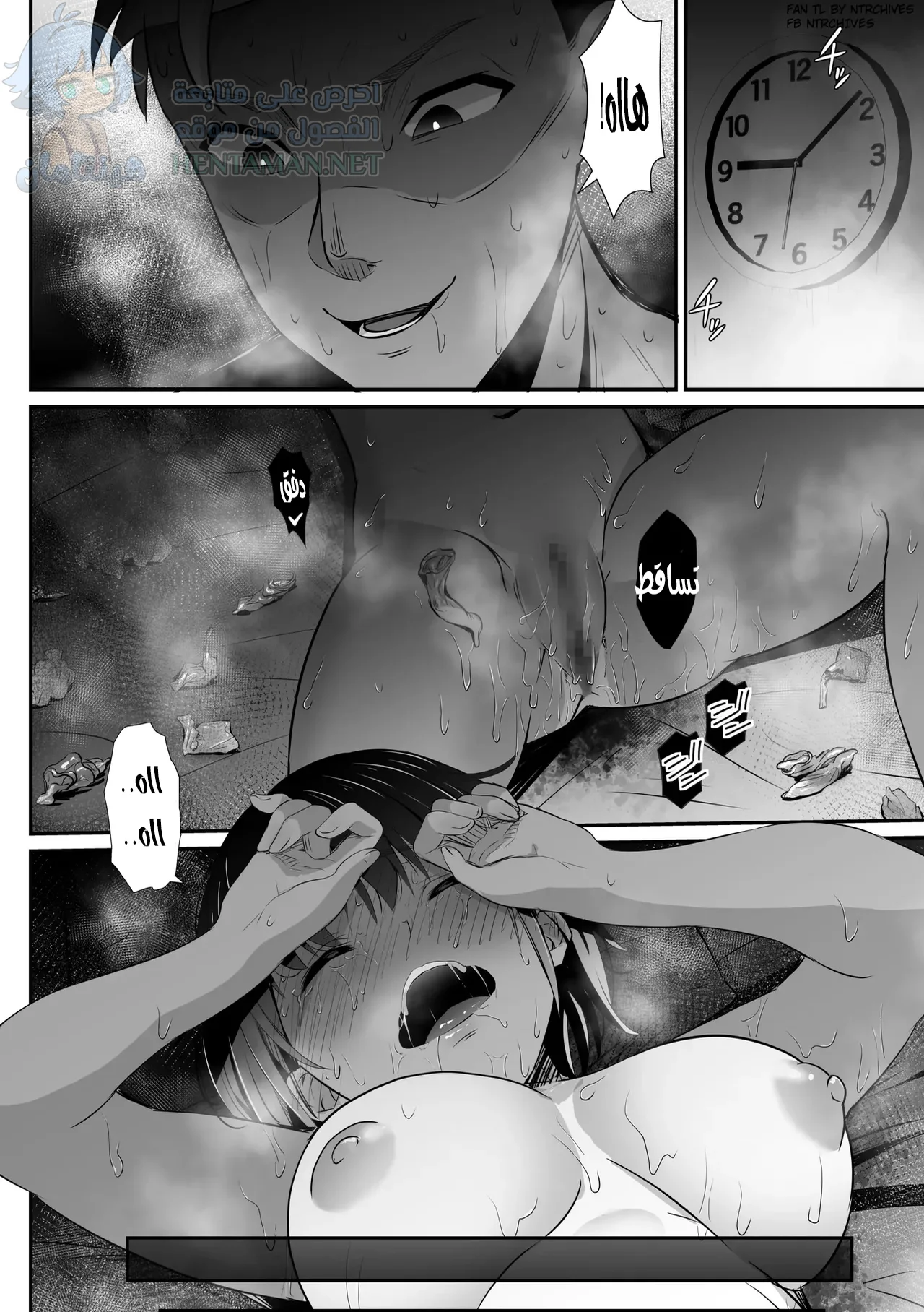 خيانة ماناتسو - Chapter 2 Page 19