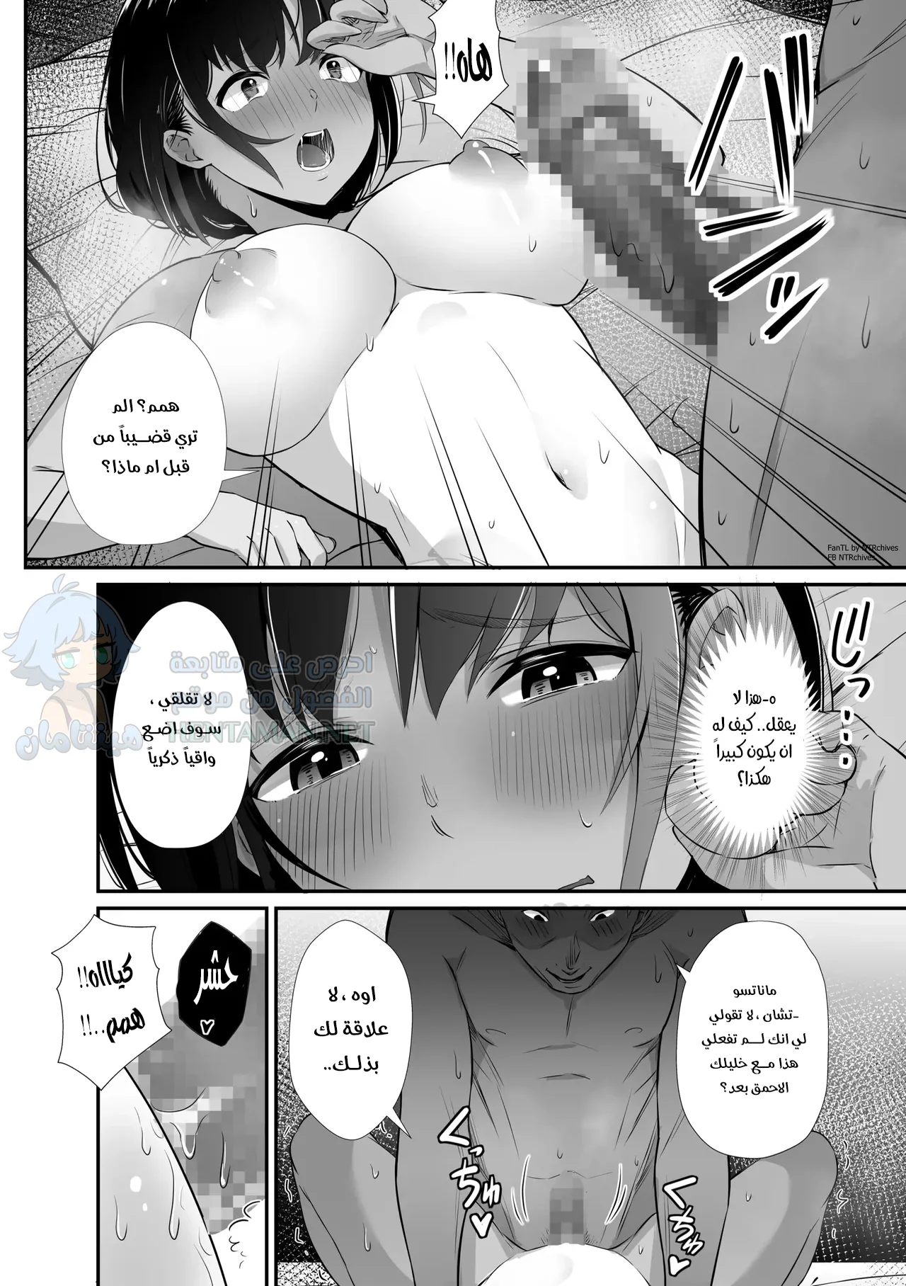 خيانة ماناتسو - Chapter 2 Page 7