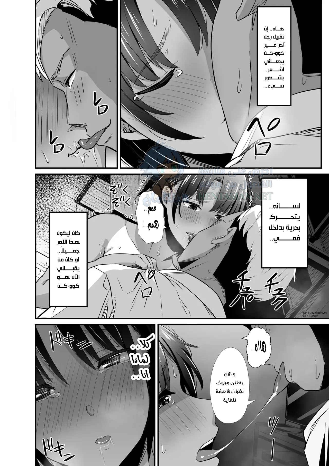 خيانة ماناتسو - Chapter 2 Page 5
