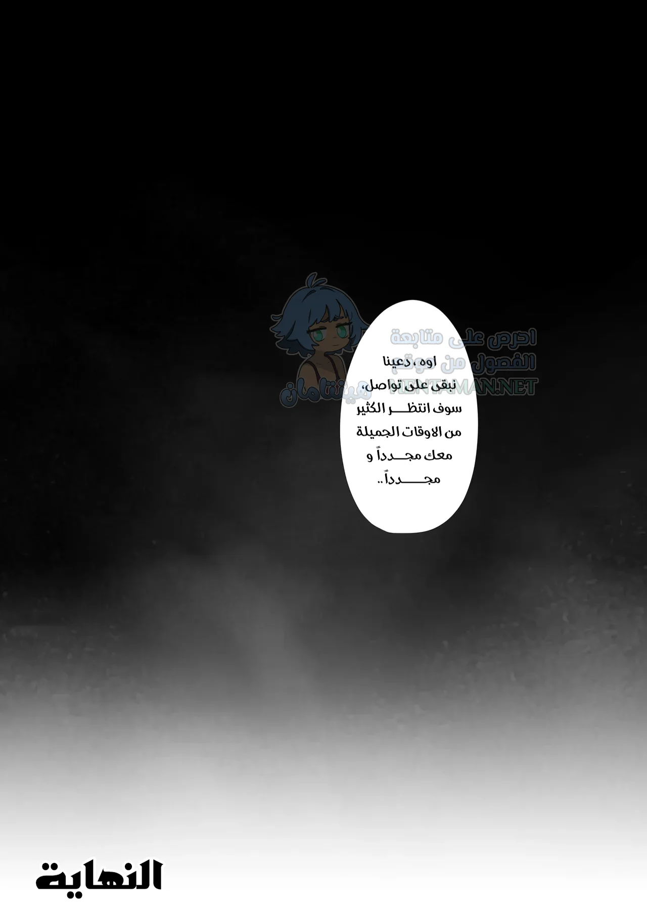 خيانة ماناتسو - Chapter 2 Page 20