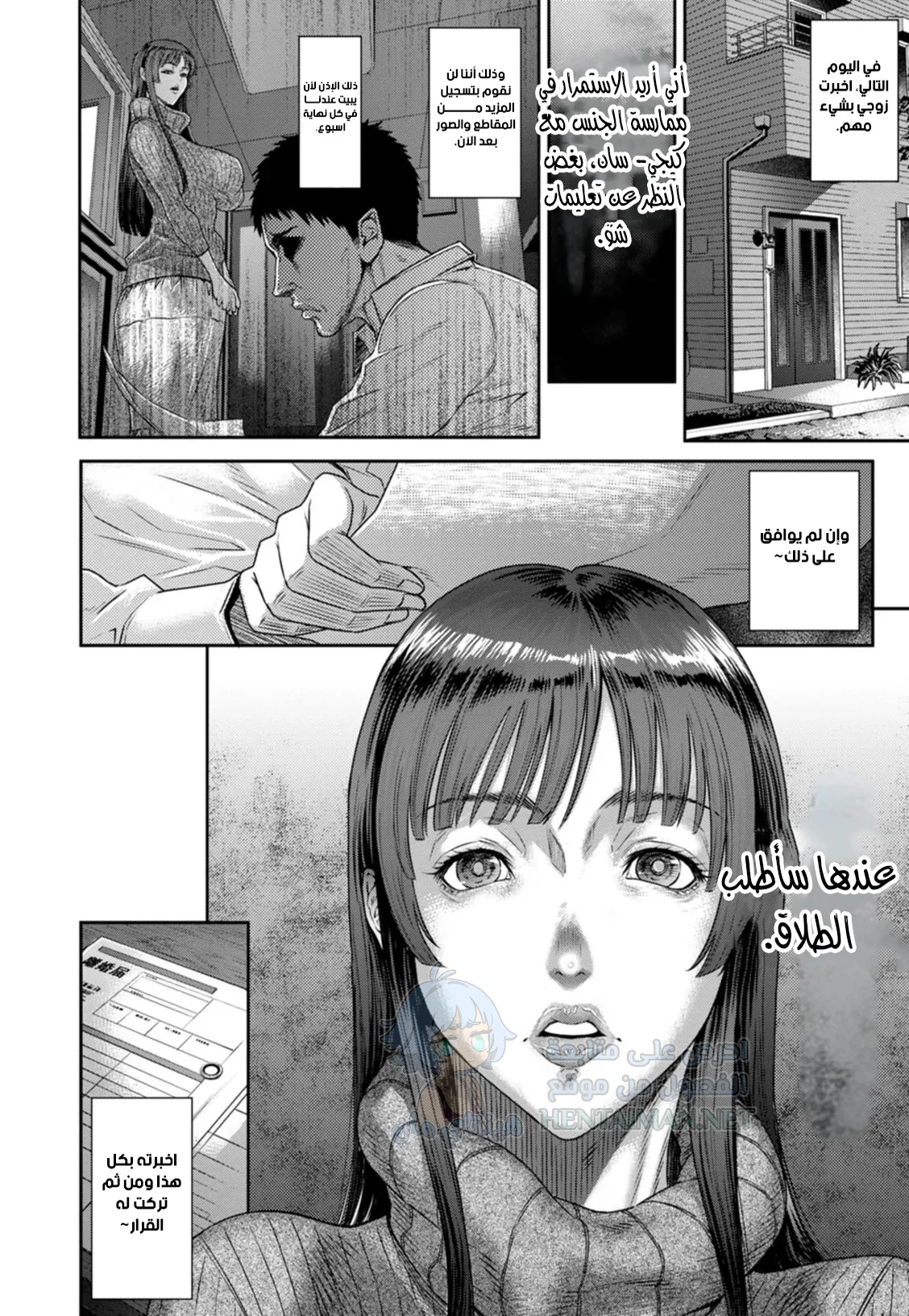 لقد أصبحت عاهرة عند صهري - Chapter 1 Page 22
