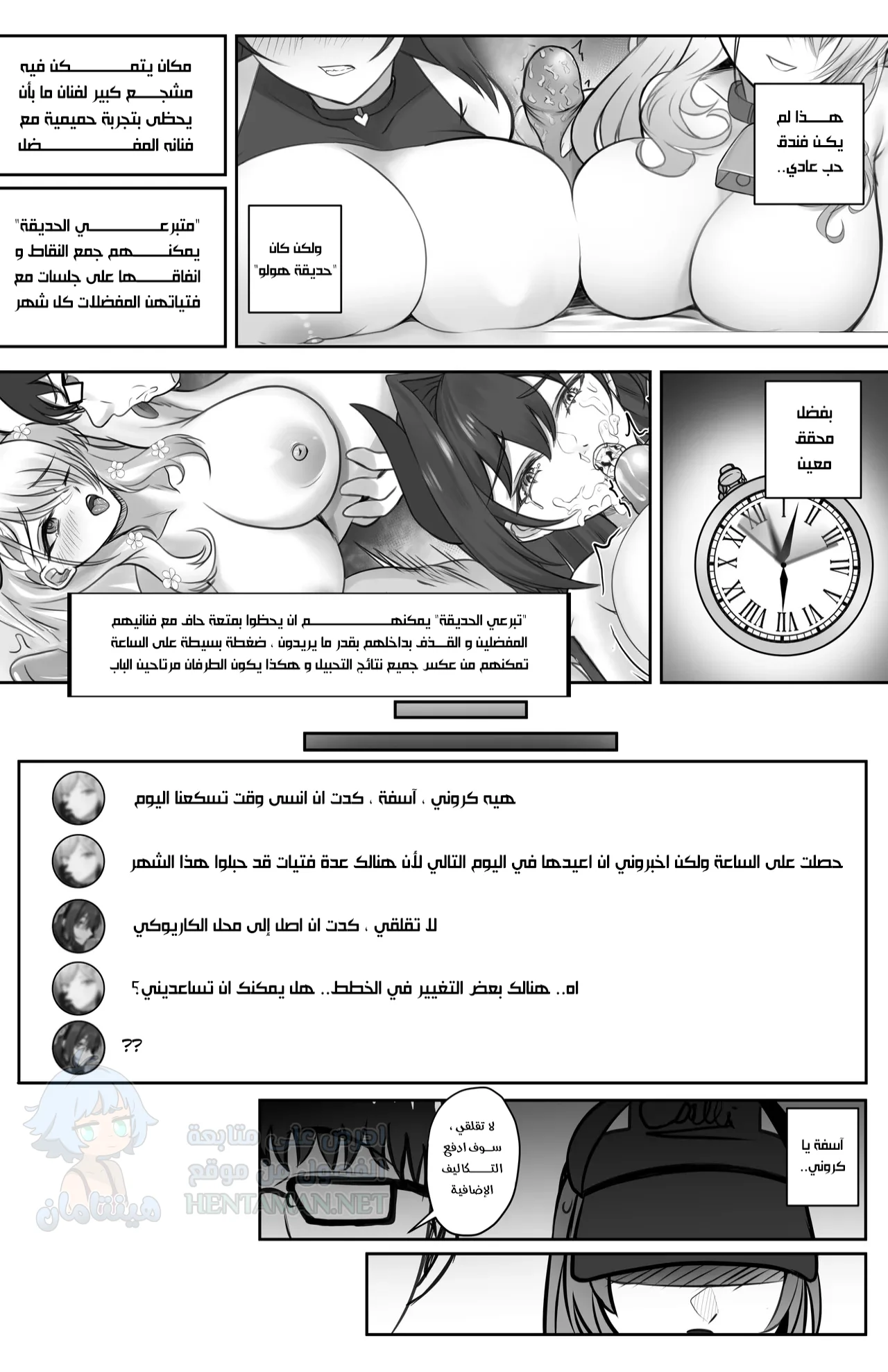 فنانتي المفضلة - Chapter 1 Page 4