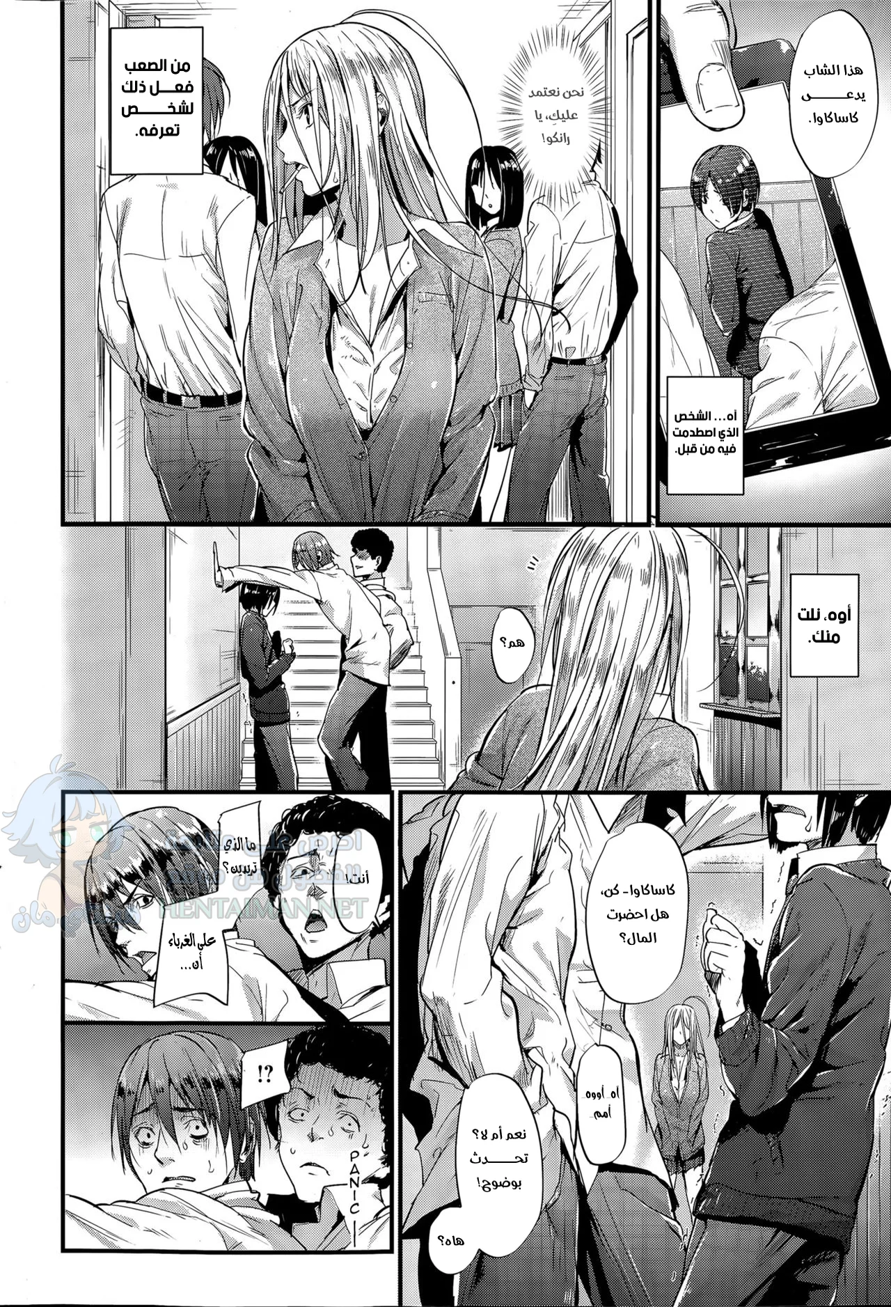 المواجهة - Chapter 1 Page 4