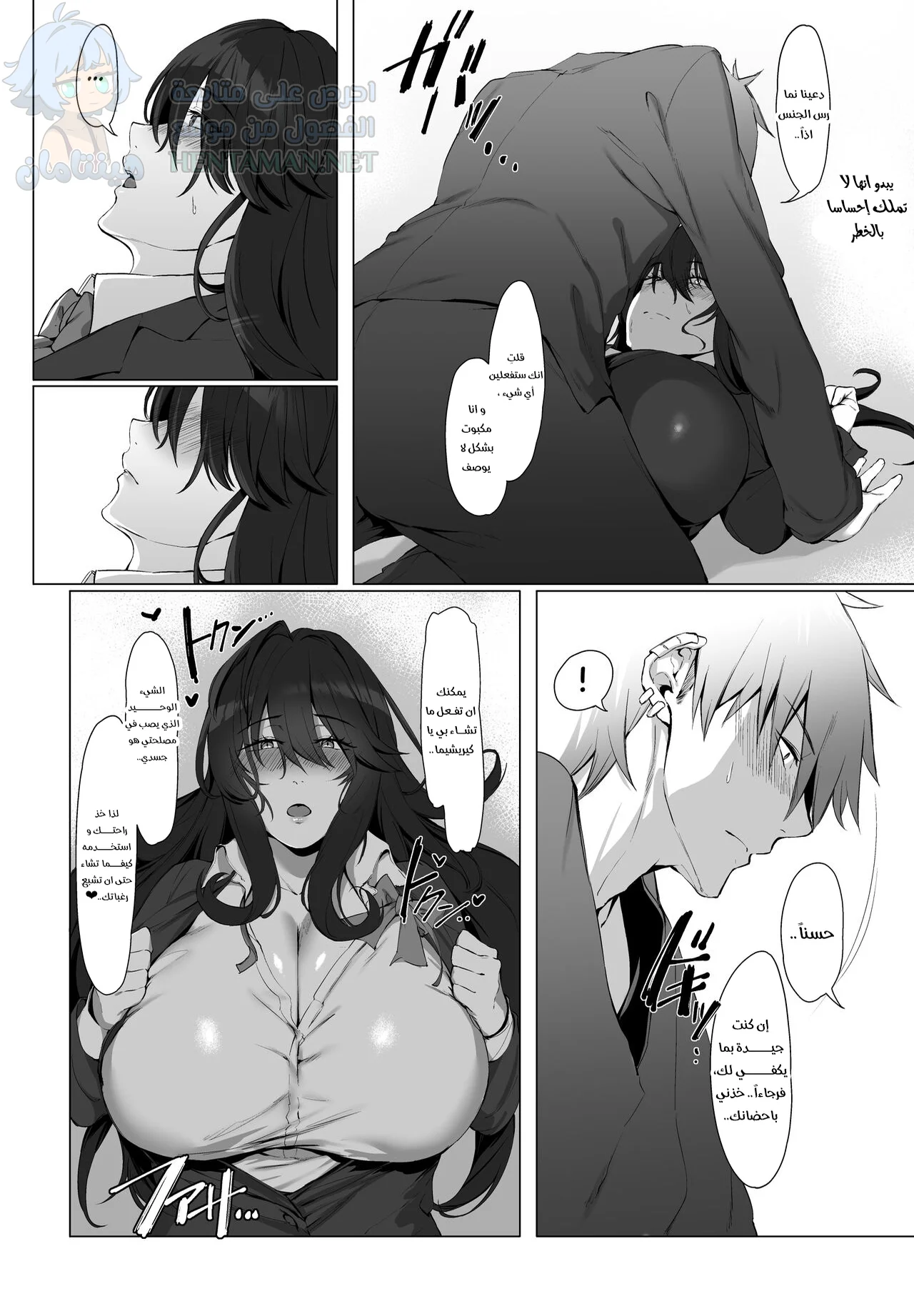 هل تمانع بفتاة هادئة؟ - Chapter 1 Page 7